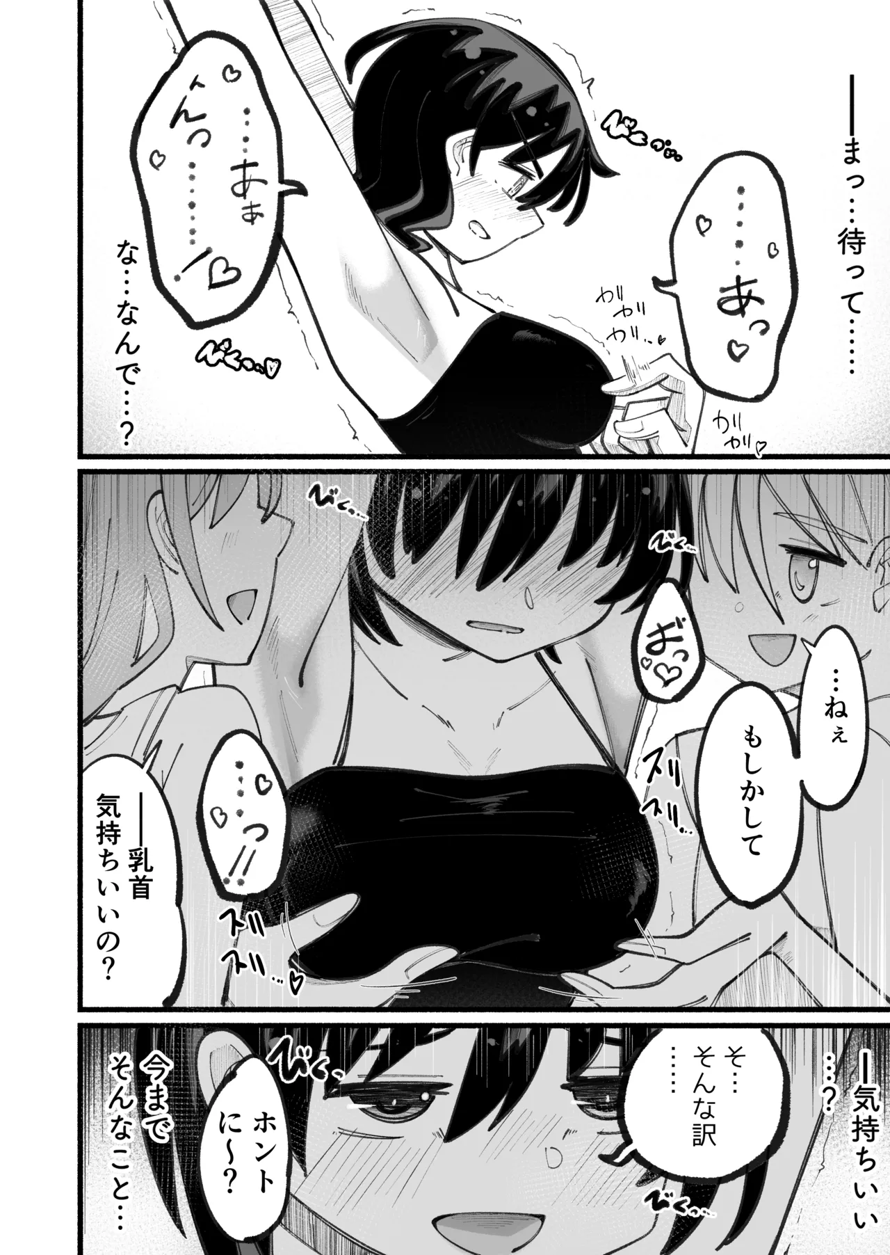 こそばゆいまま Page.20