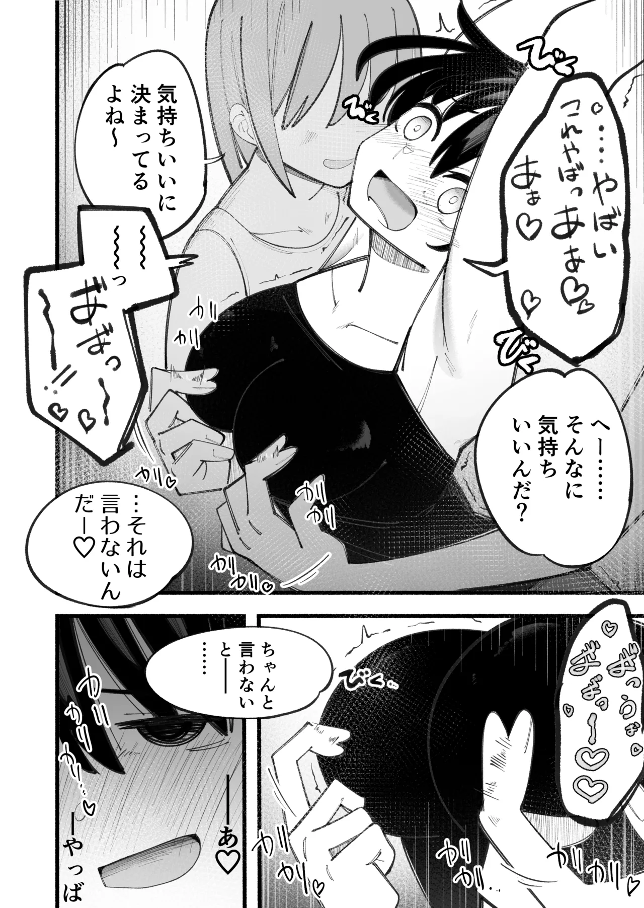 こそばゆいまま Page.22