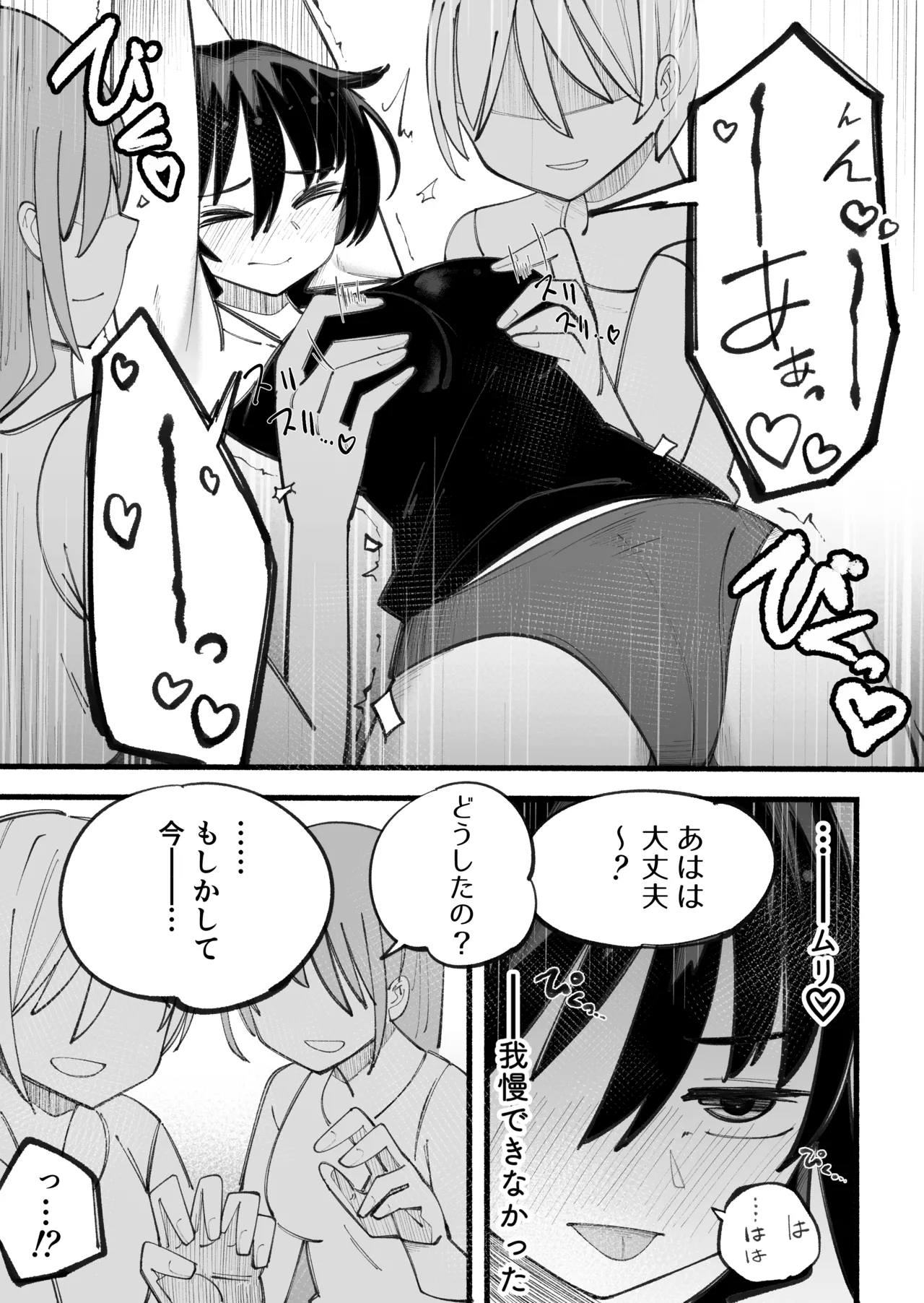 こそばゆいまま Page.23