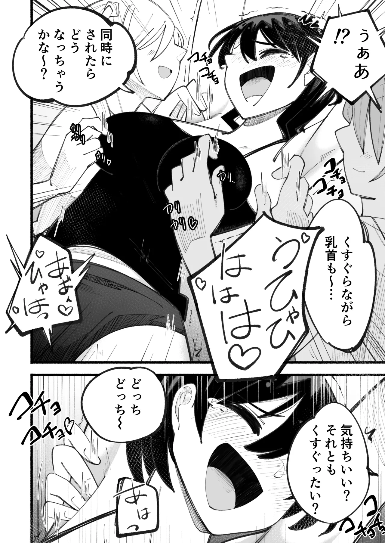 こそばゆいまま Page.24