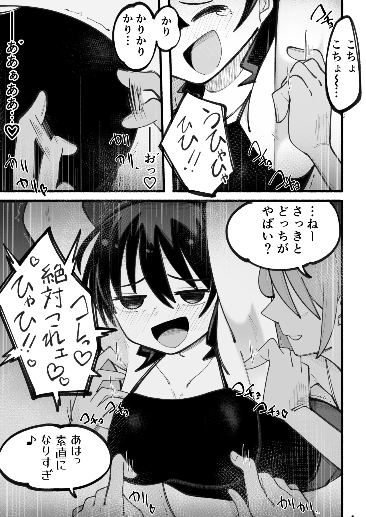 こそばゆいまま Page.25