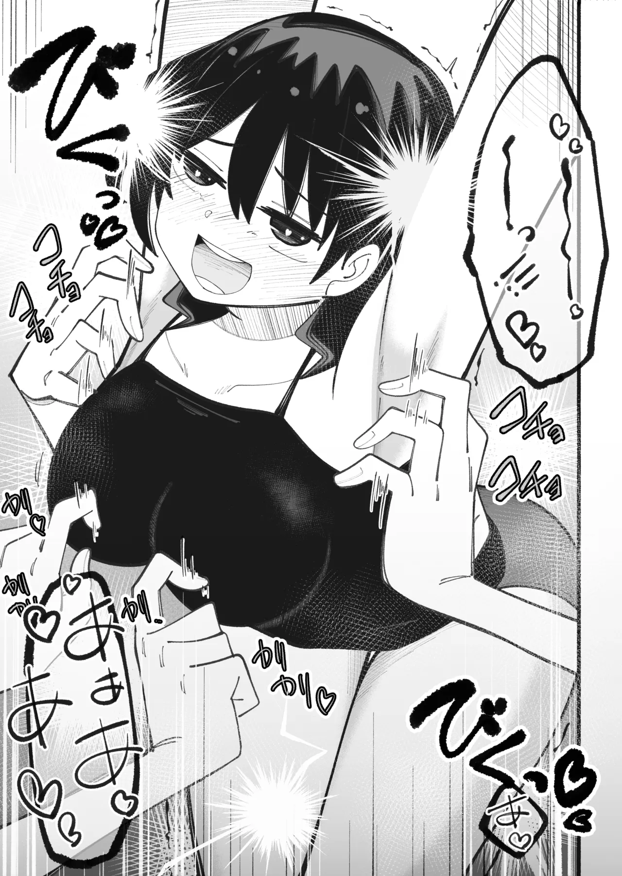 こそばゆいまま Page.27