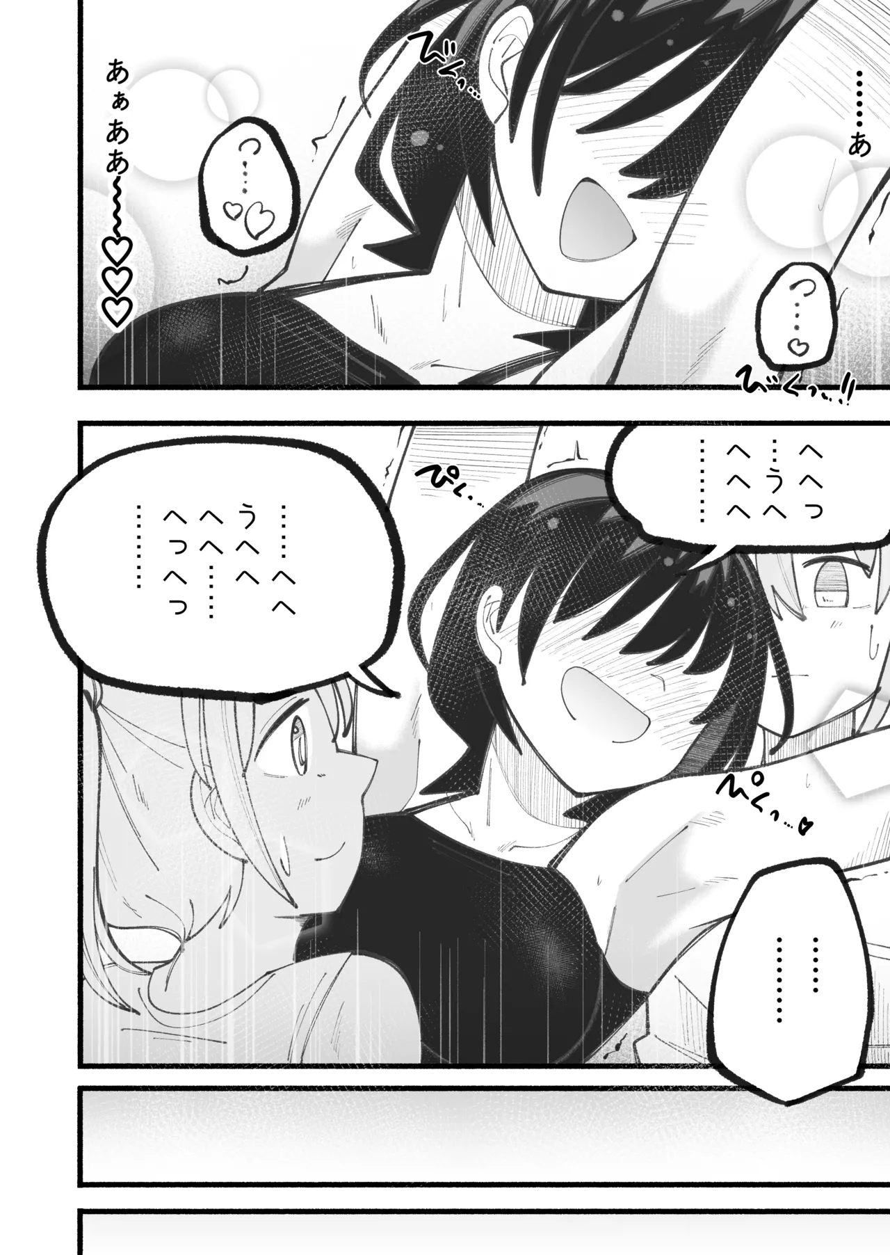 こそばゆいまま Page.28