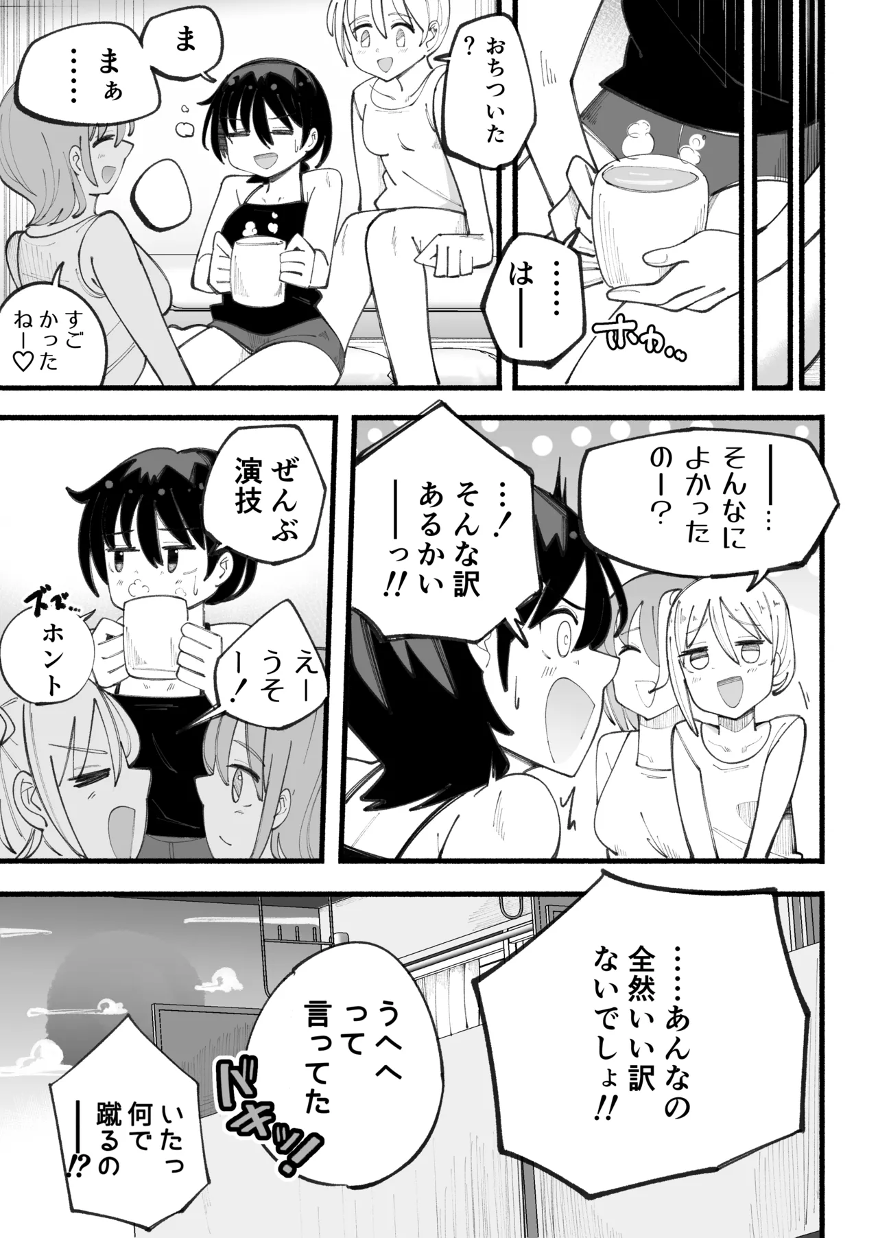 こそばゆいまま Page.29