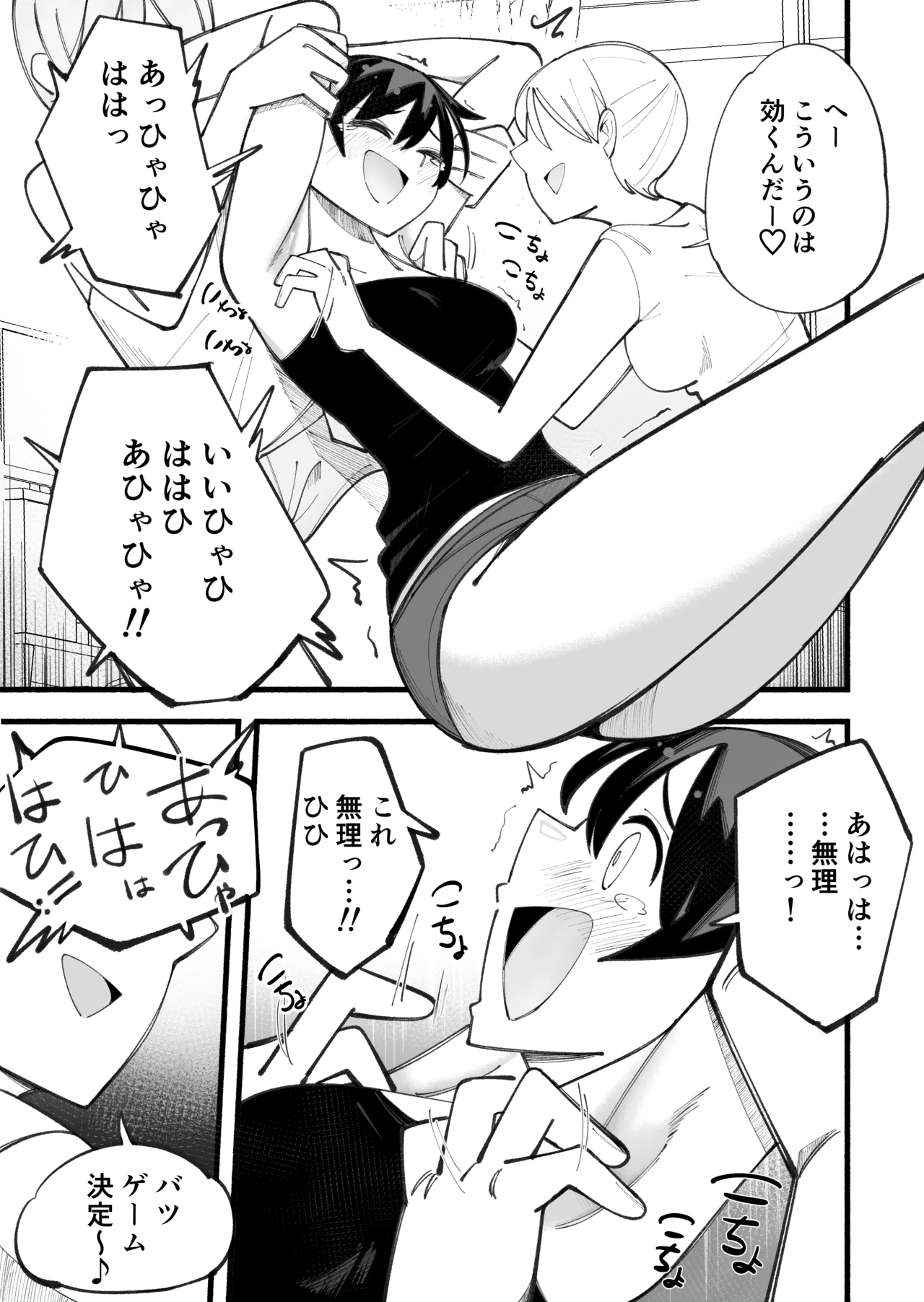 こそばゆいまま Page.7