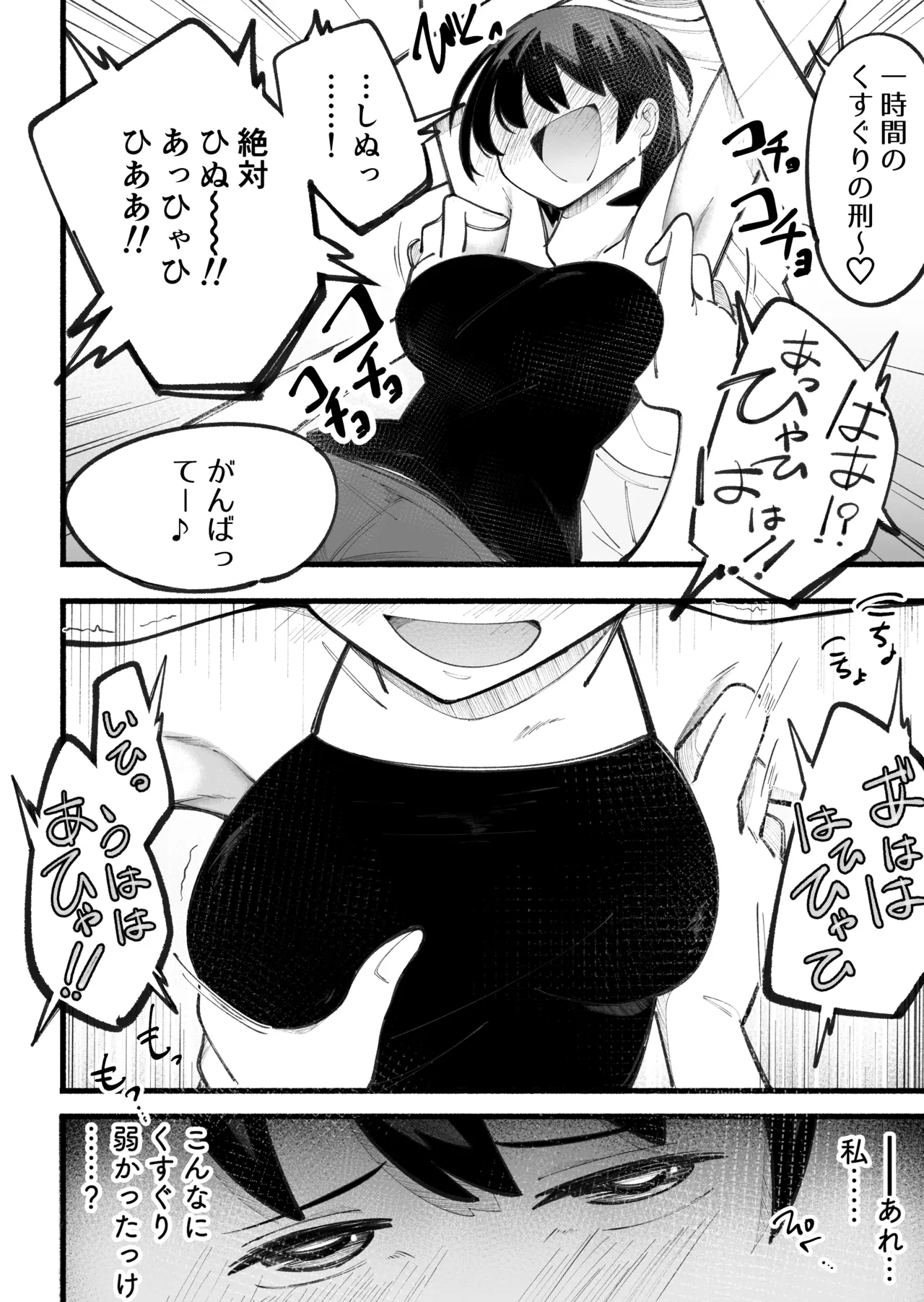 こそばゆいまま Page.8