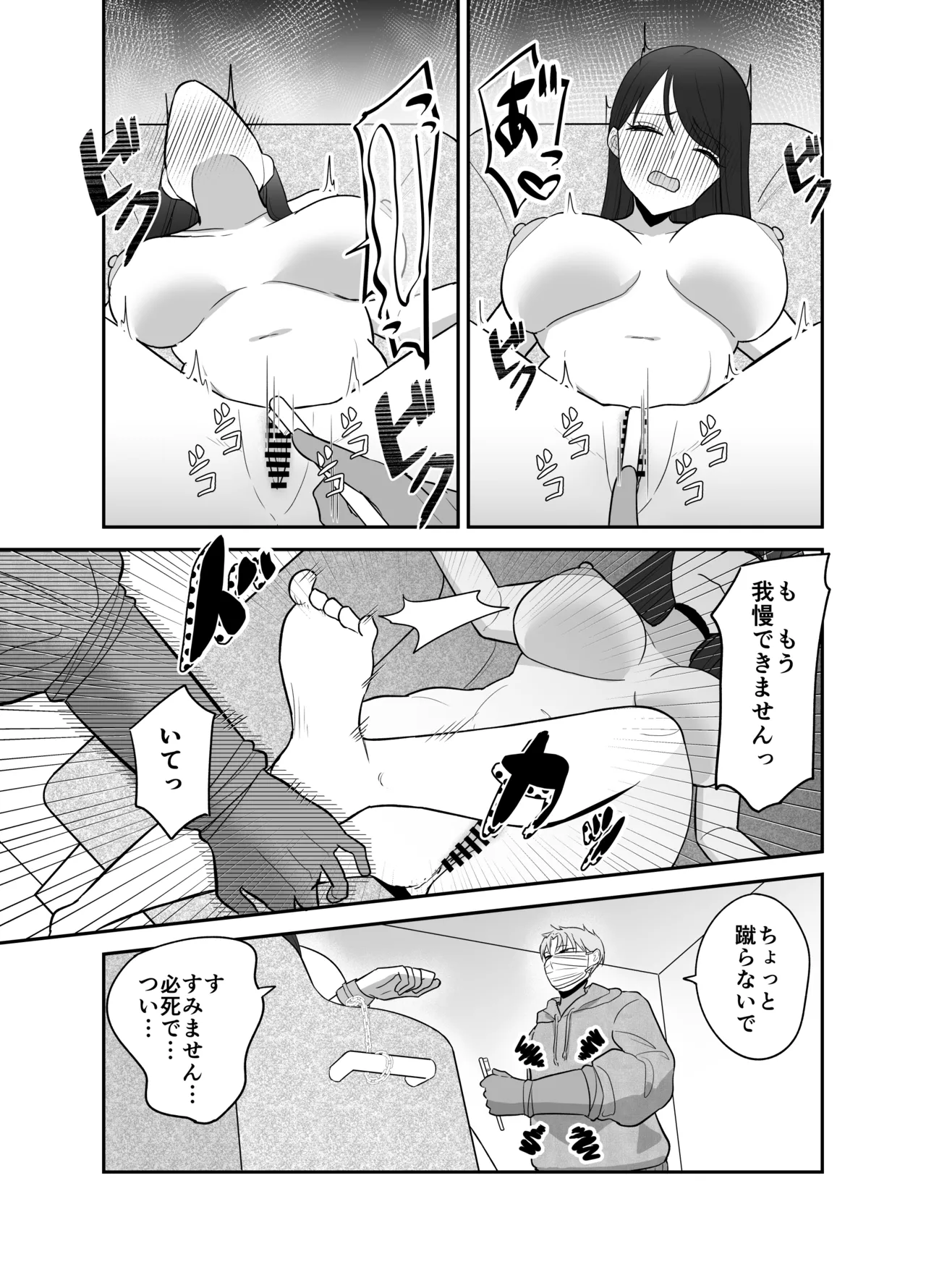 100分間のクリ責めに耐えたら賞金100万円 Page.17