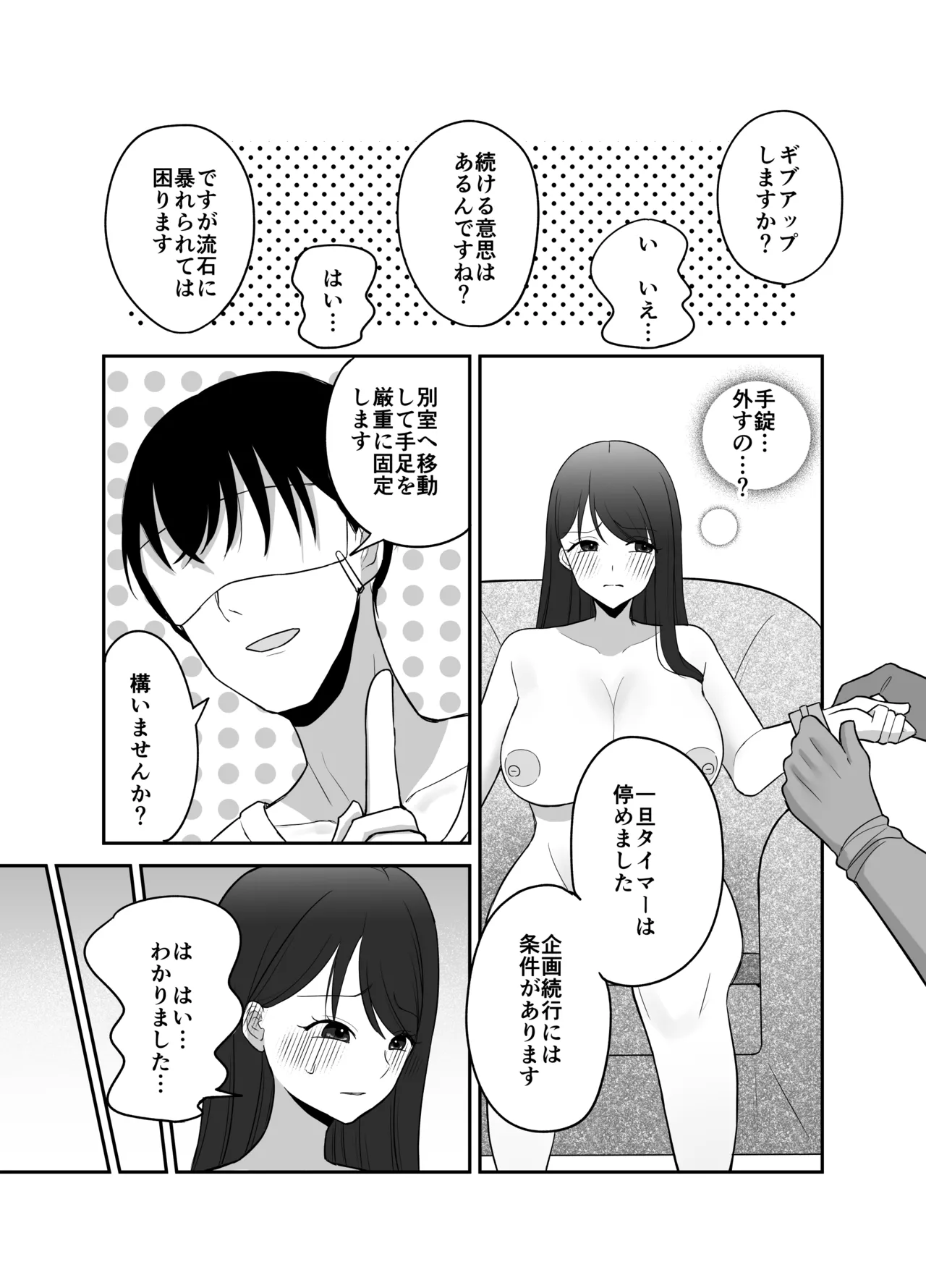 100分間のクリ責めに耐えたら賞金100万円 Page.18