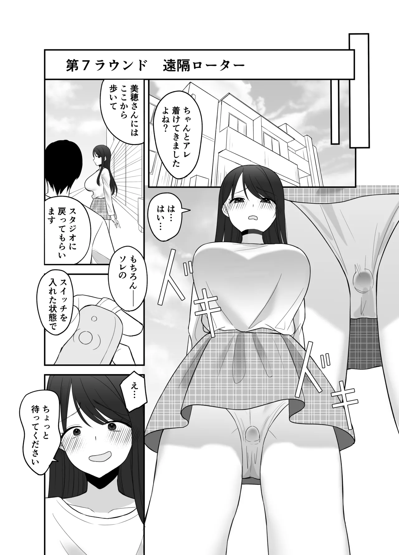100分間のクリ責めに耐えたら賞金100万円 Page.35