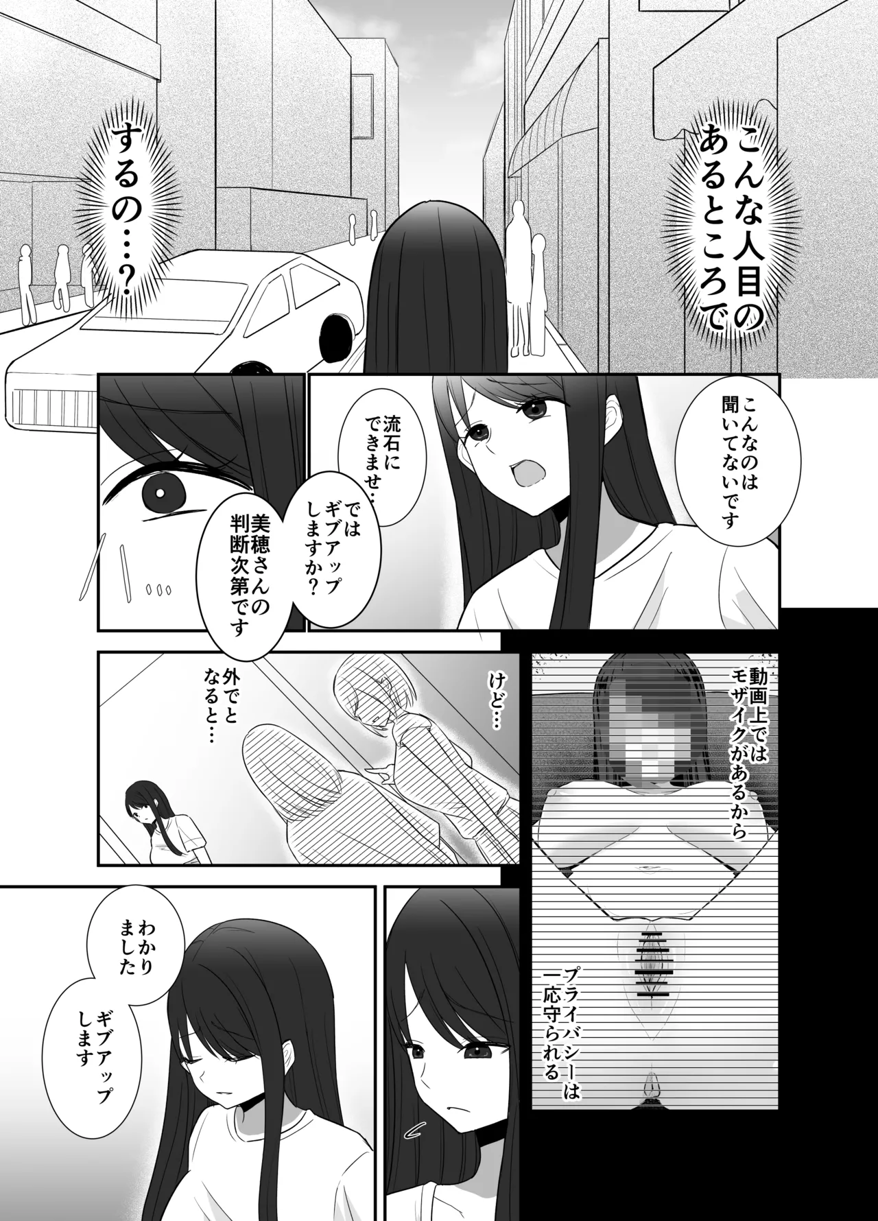100分間のクリ責めに耐えたら賞金100万円 Page.36