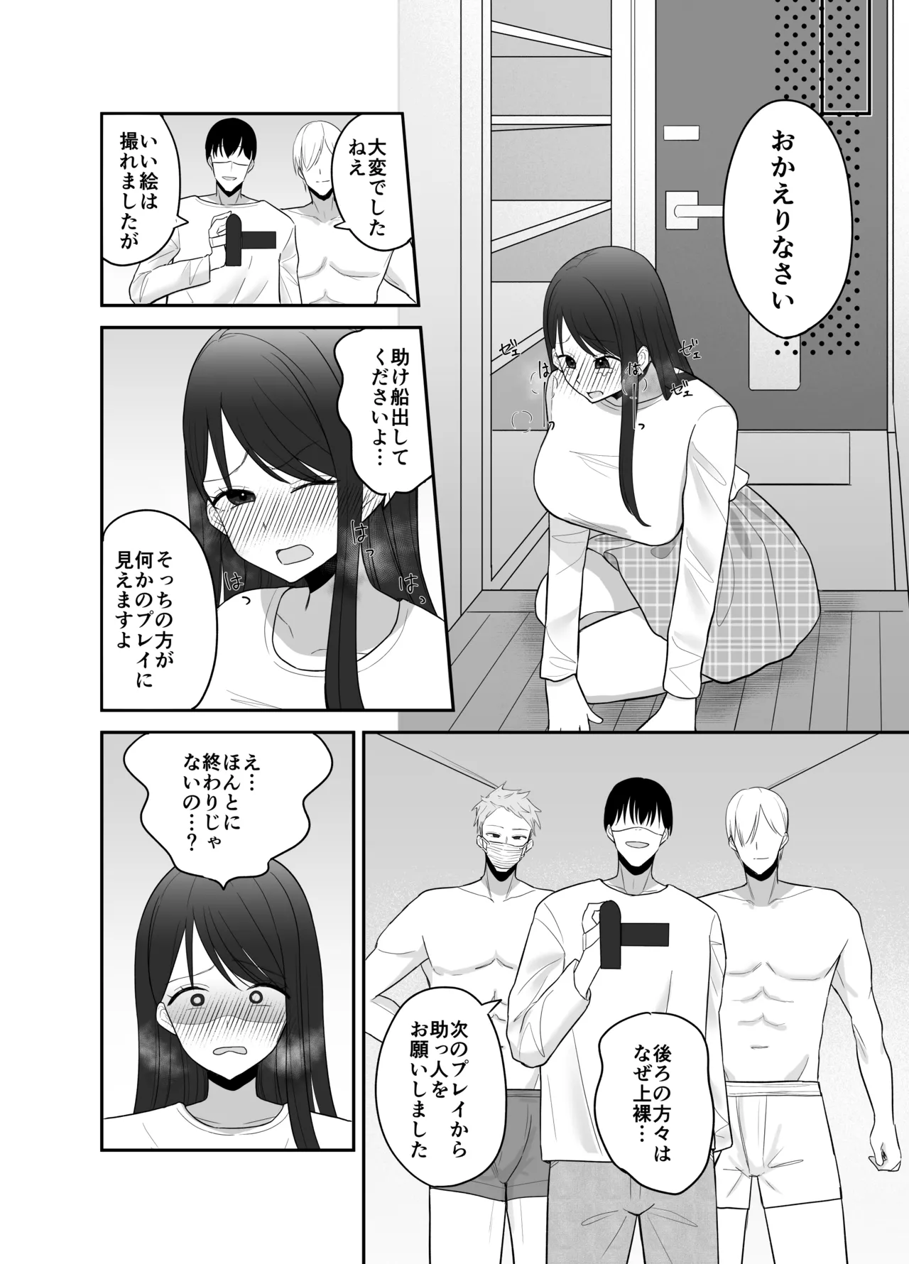 100分間のクリ責めに耐えたら賞金100万円 Page.41
