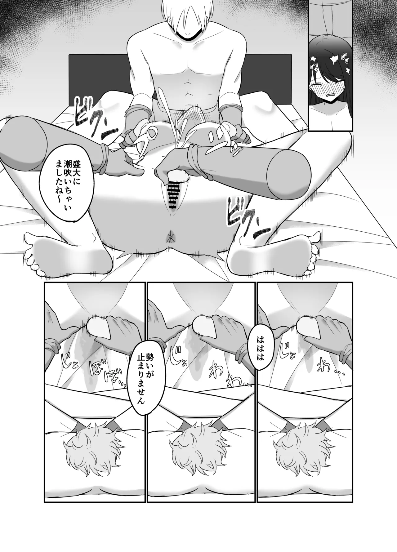 100分間のクリ責めに耐えたら賞金100万円 Page.54