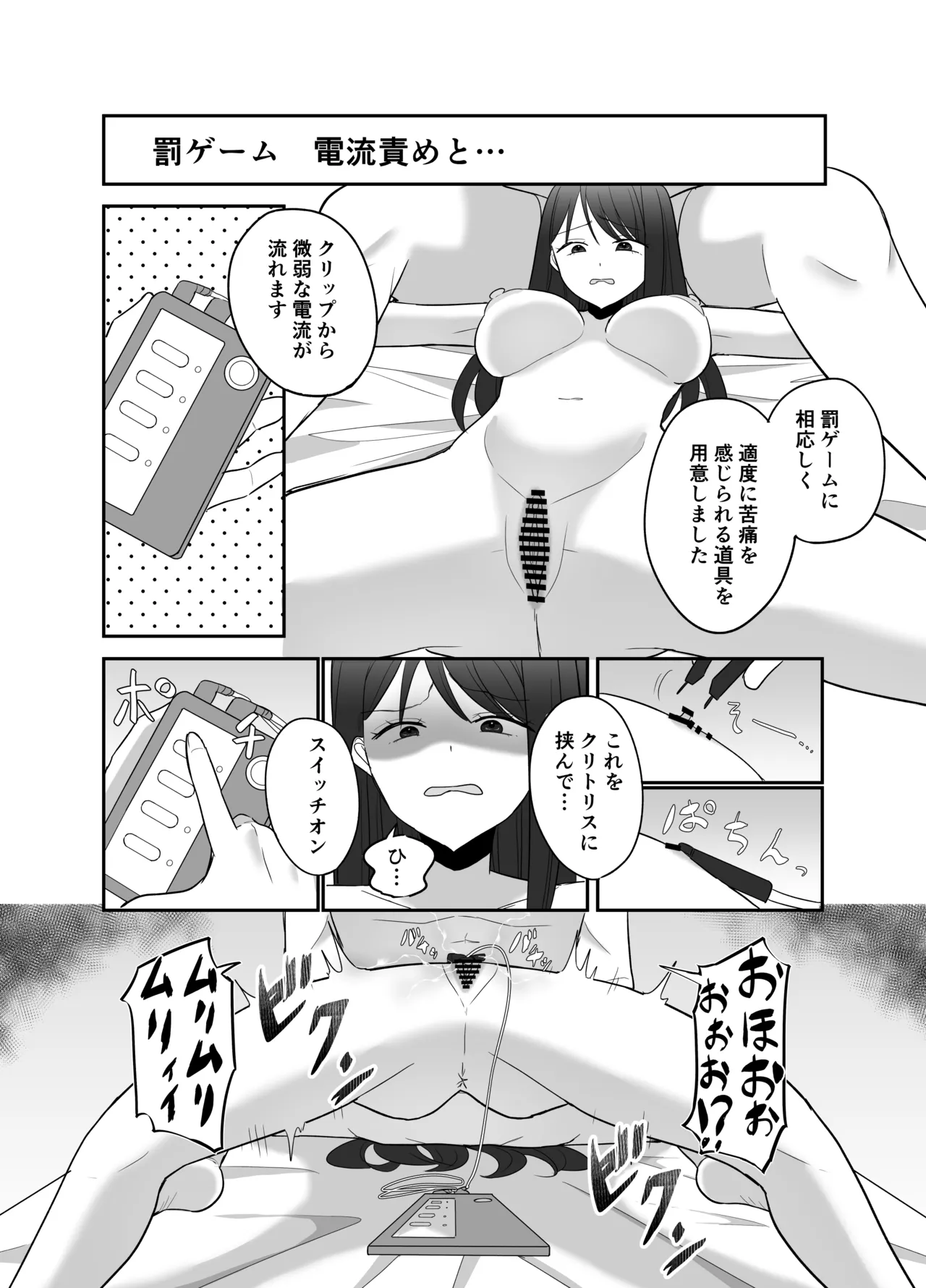 100分間のクリ責めに耐えたら賞金100万円 Page.56