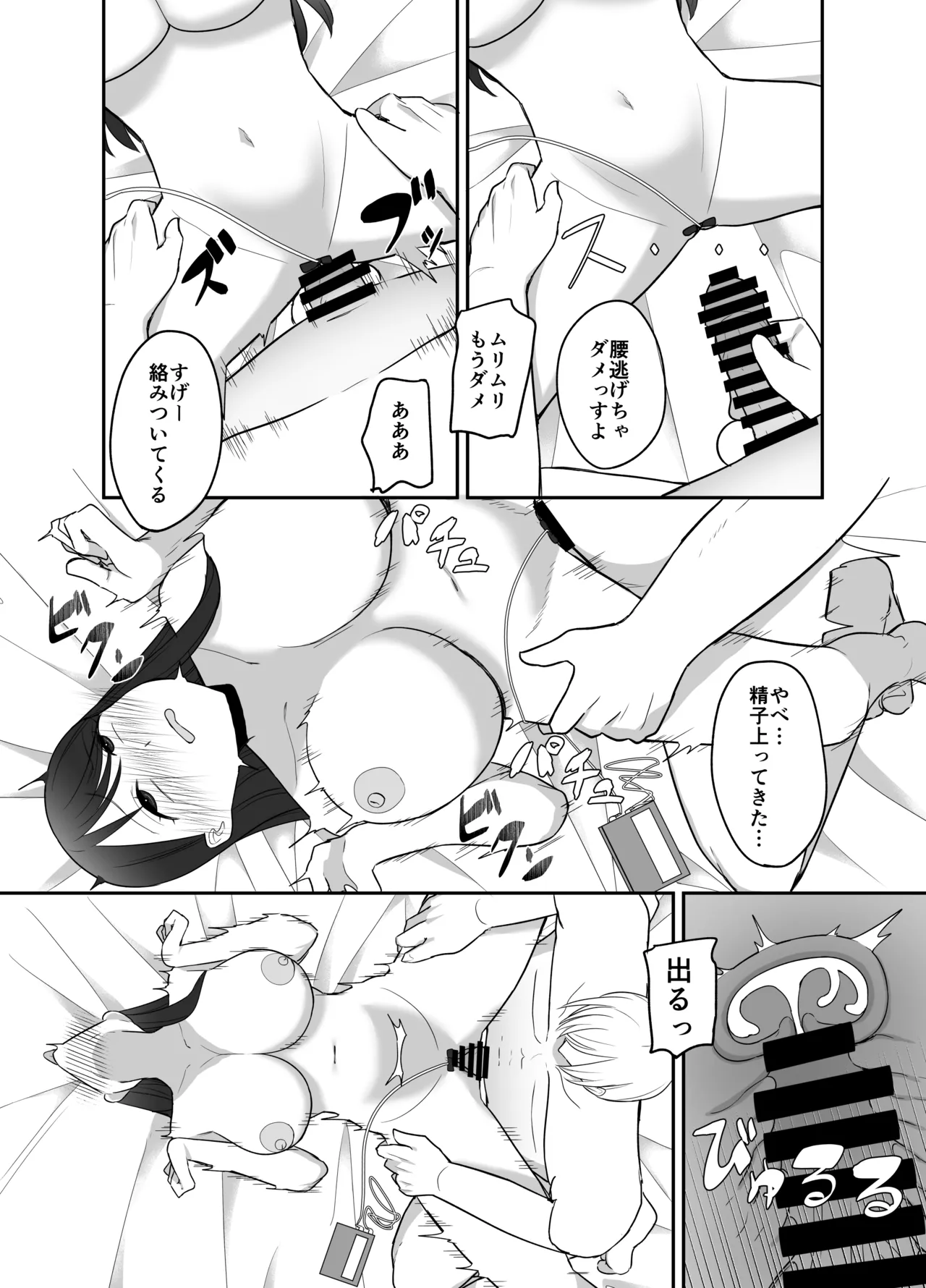 100分間のクリ責めに耐えたら賞金100万円 Page.61