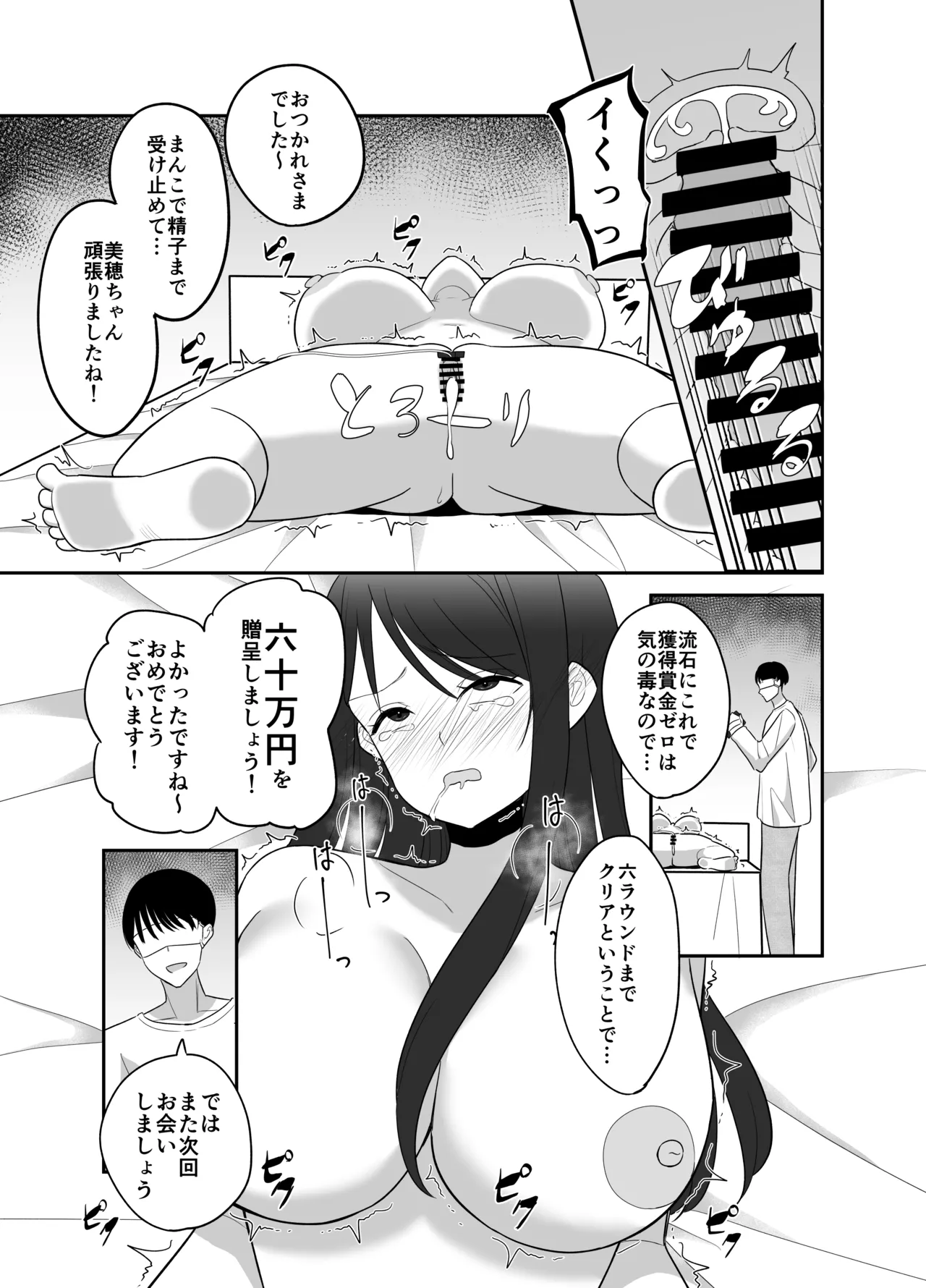 100分間のクリ責めに耐えたら賞金100万円 Page.65