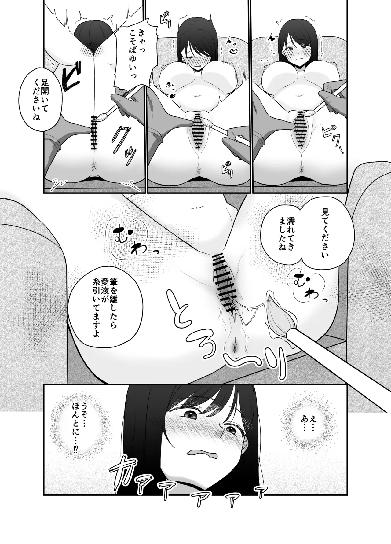 100分間のクリ責めに耐えたら賞金100万円 Page.7