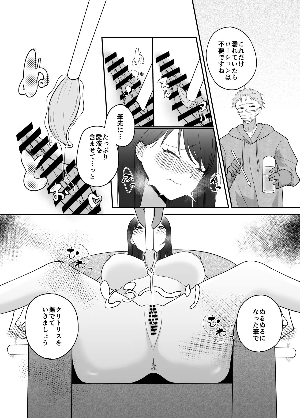100分間のクリ責めに耐えたら賞金100万円 Page.8