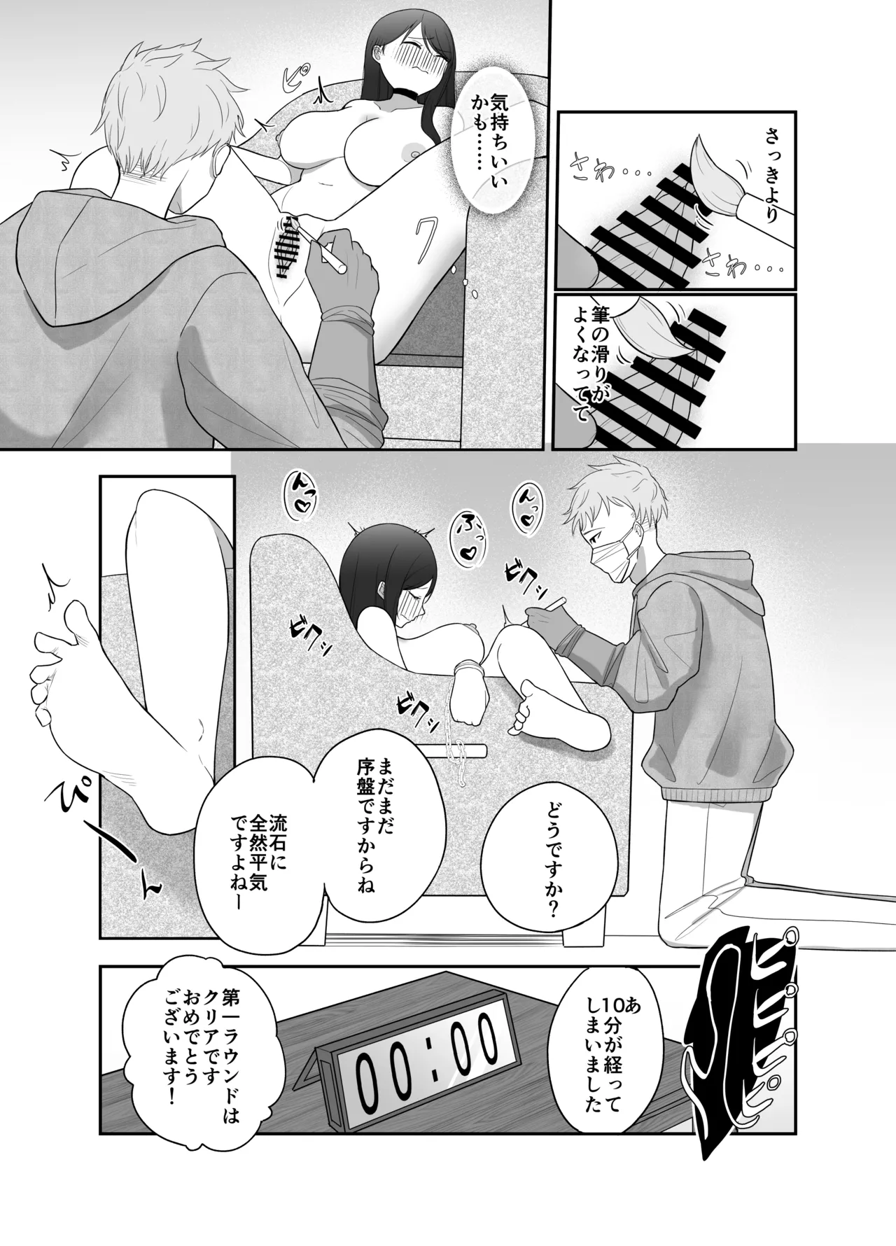 100分間のクリ責めに耐えたら賞金100万円 Page.9