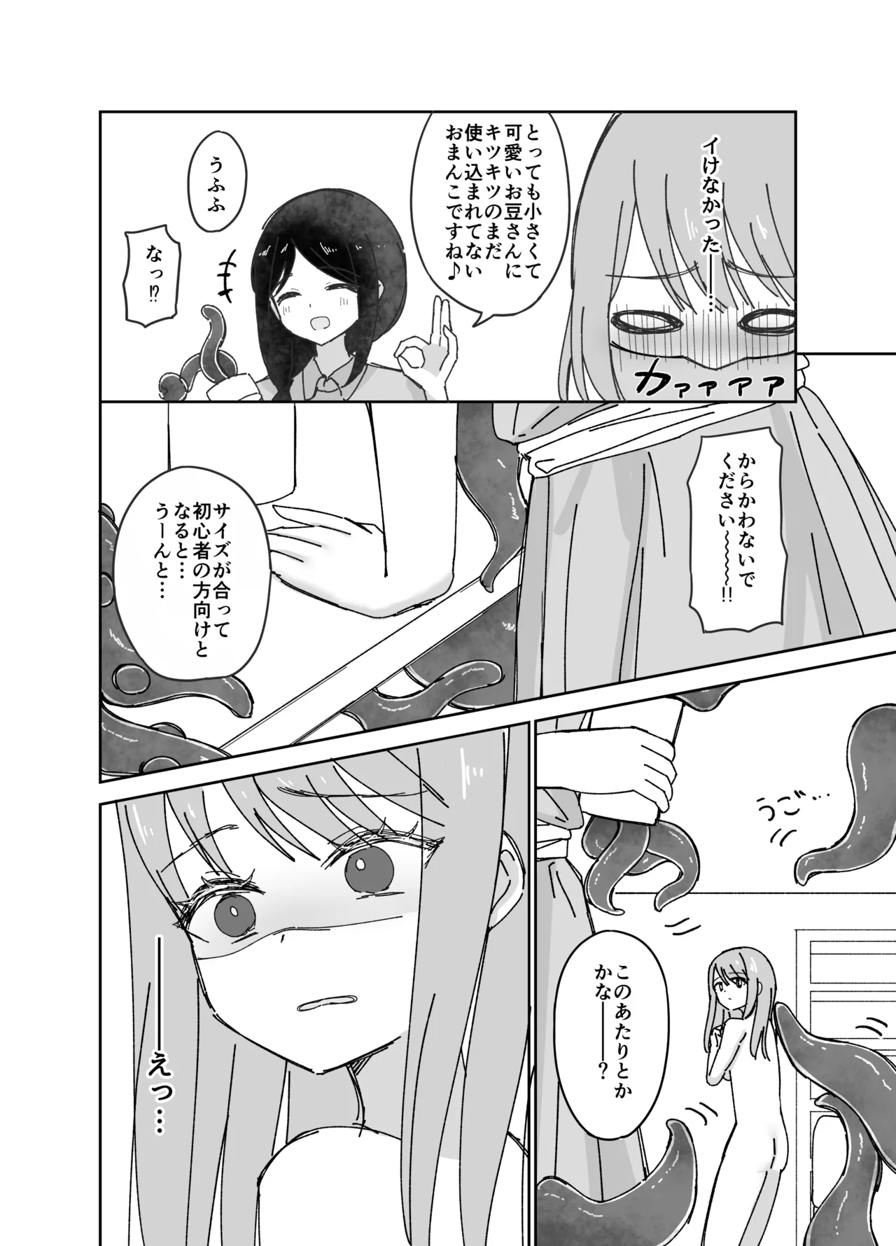 性感帯触手マッサージ屋さん Page.13