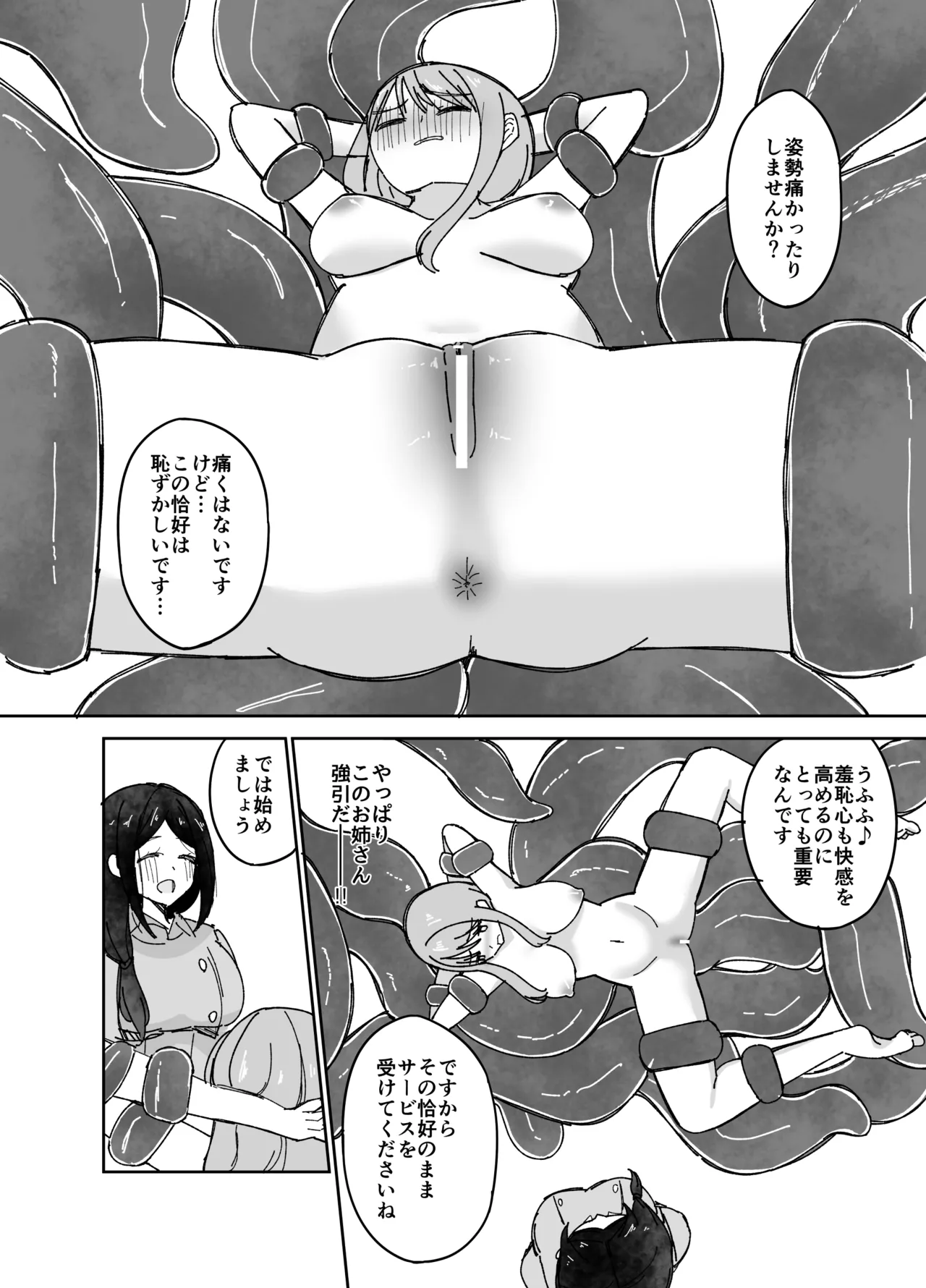 性感帯触手マッサージ屋さん Page.15