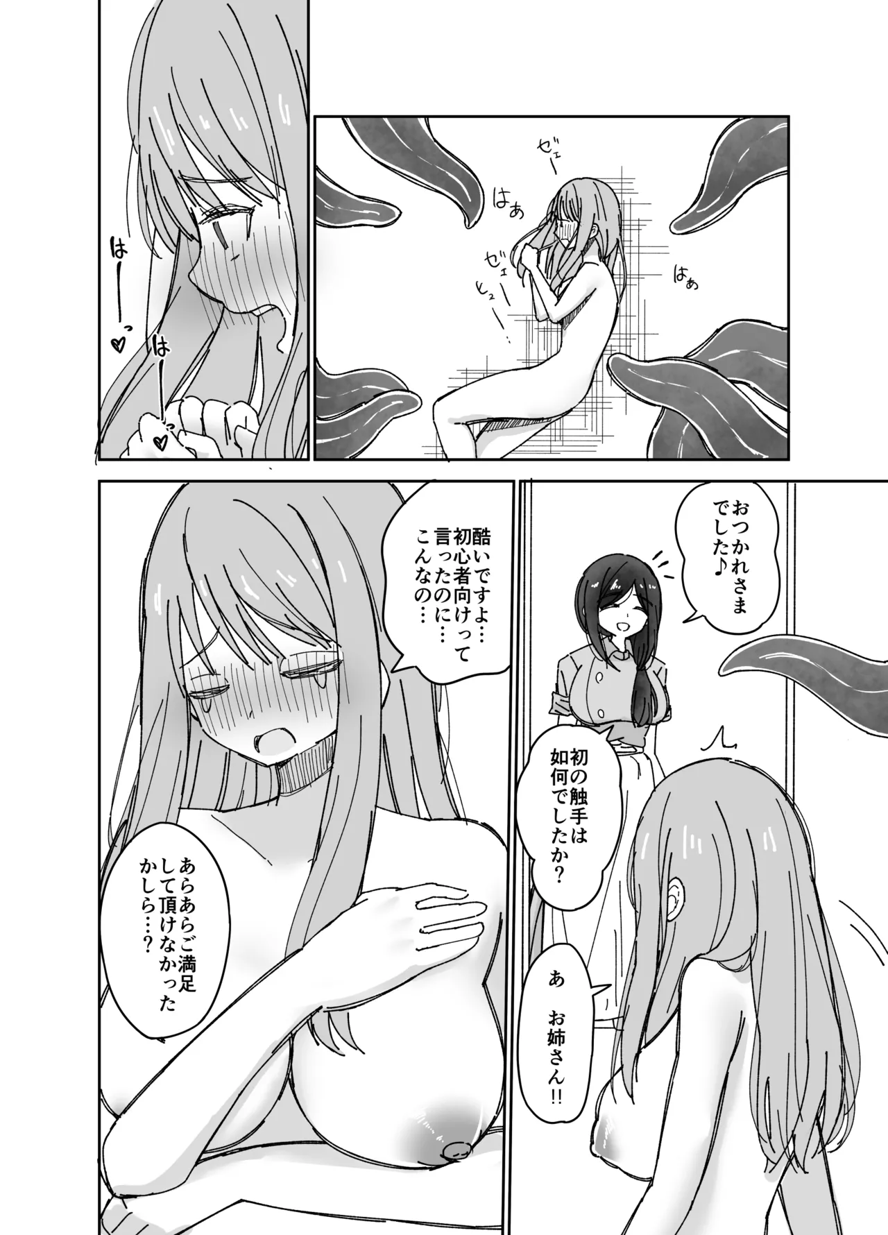 性感帯触手マッサージ屋さん Page.29