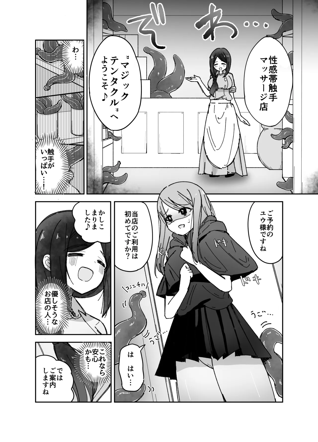 性感帯触手マッサージ屋さん Page.3