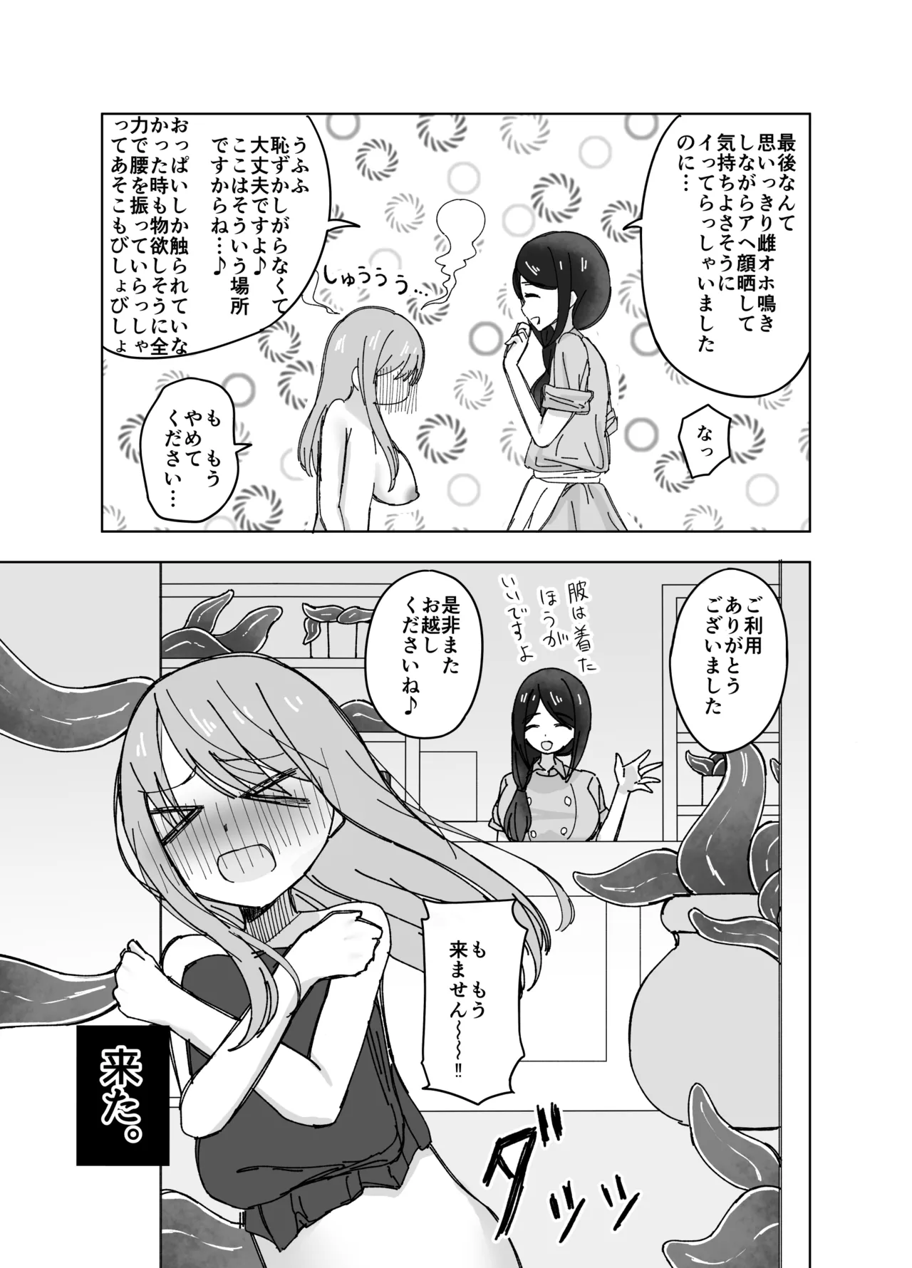 性感帯触手マッサージ屋さん Page.30