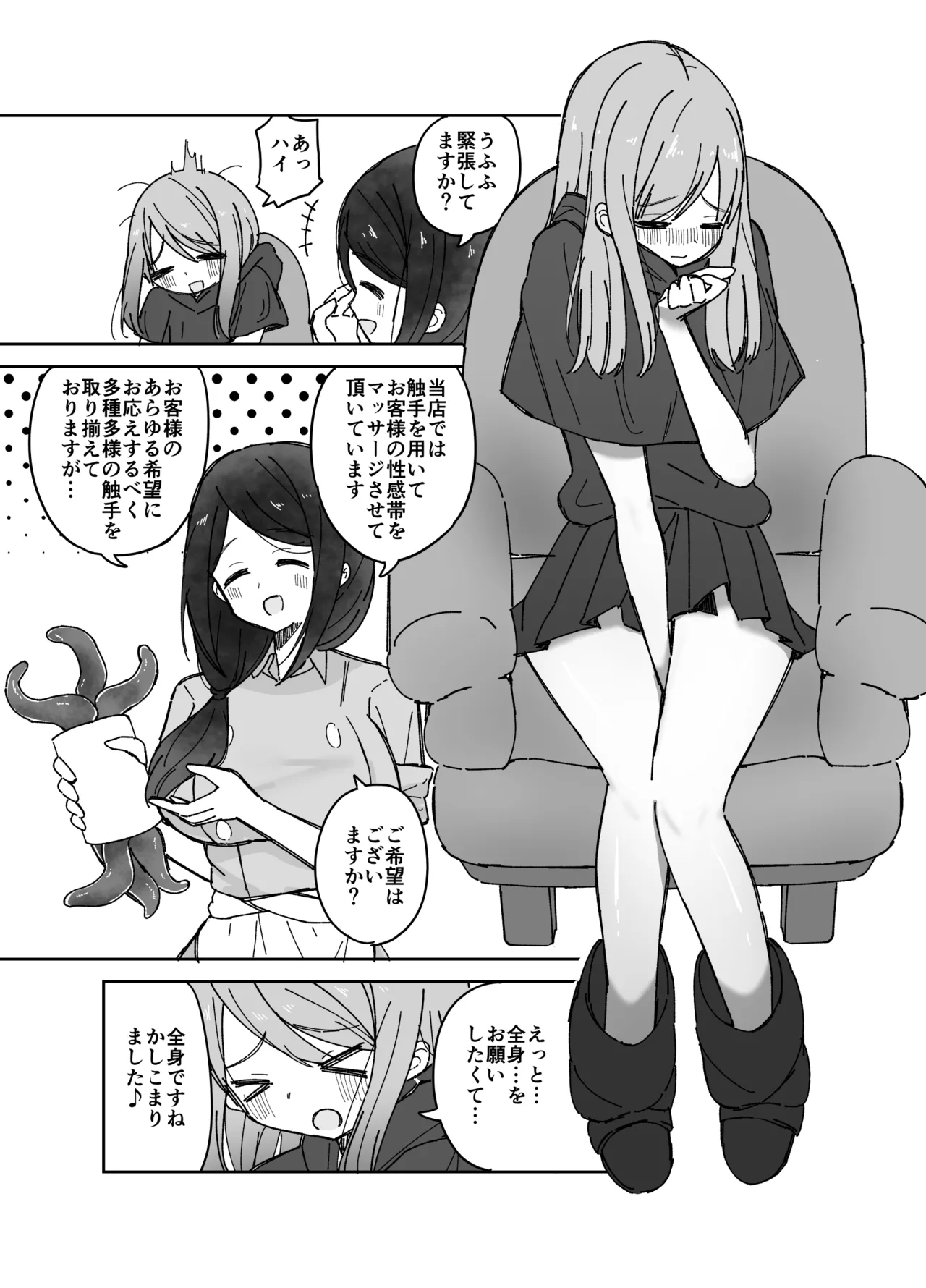 性感帯触手マッサージ屋さん Page.4