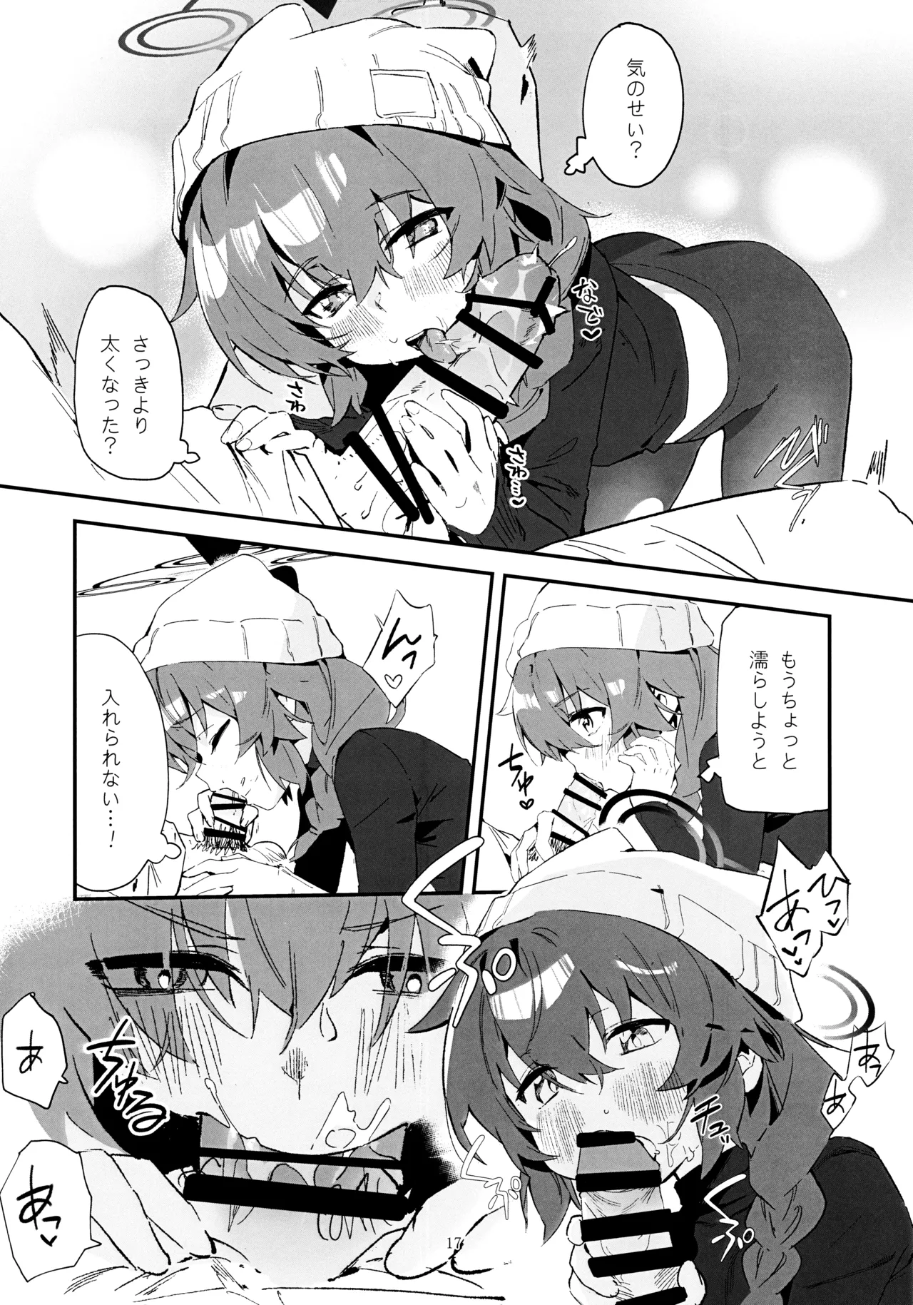 マキ、ヘビに噛まれた!? Page.16