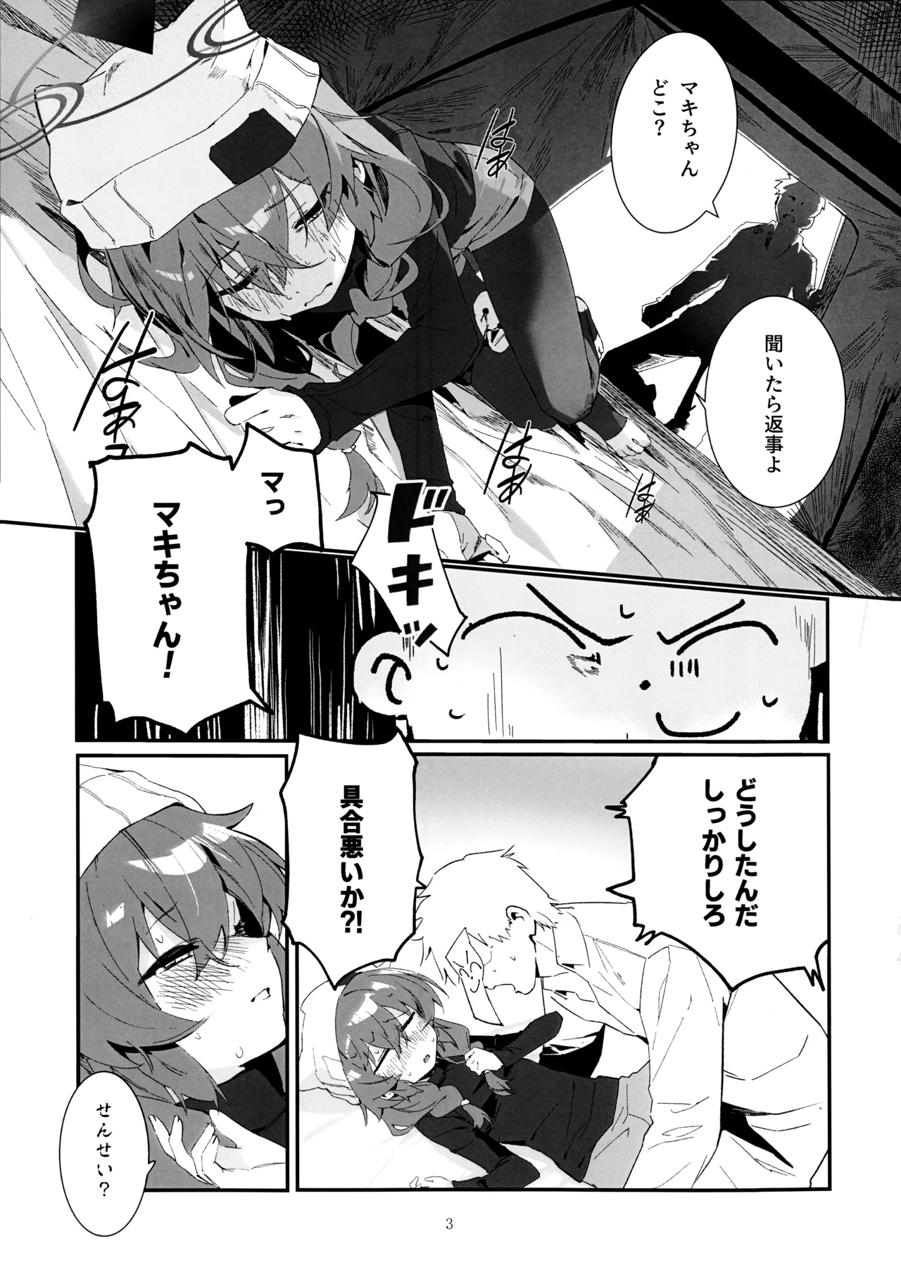 マキ、ヘビに噛まれた!? Page.2