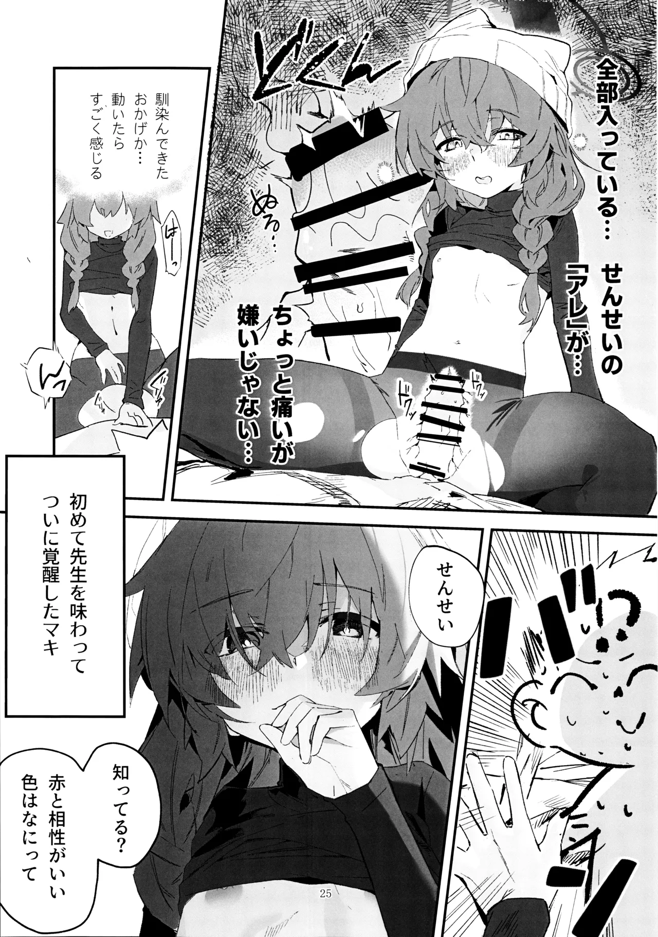マキ、ヘビに噛まれた!? Page.24