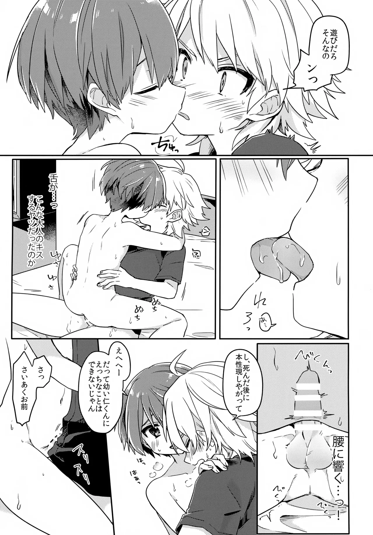 幽霊ではダメですか？ Page.18