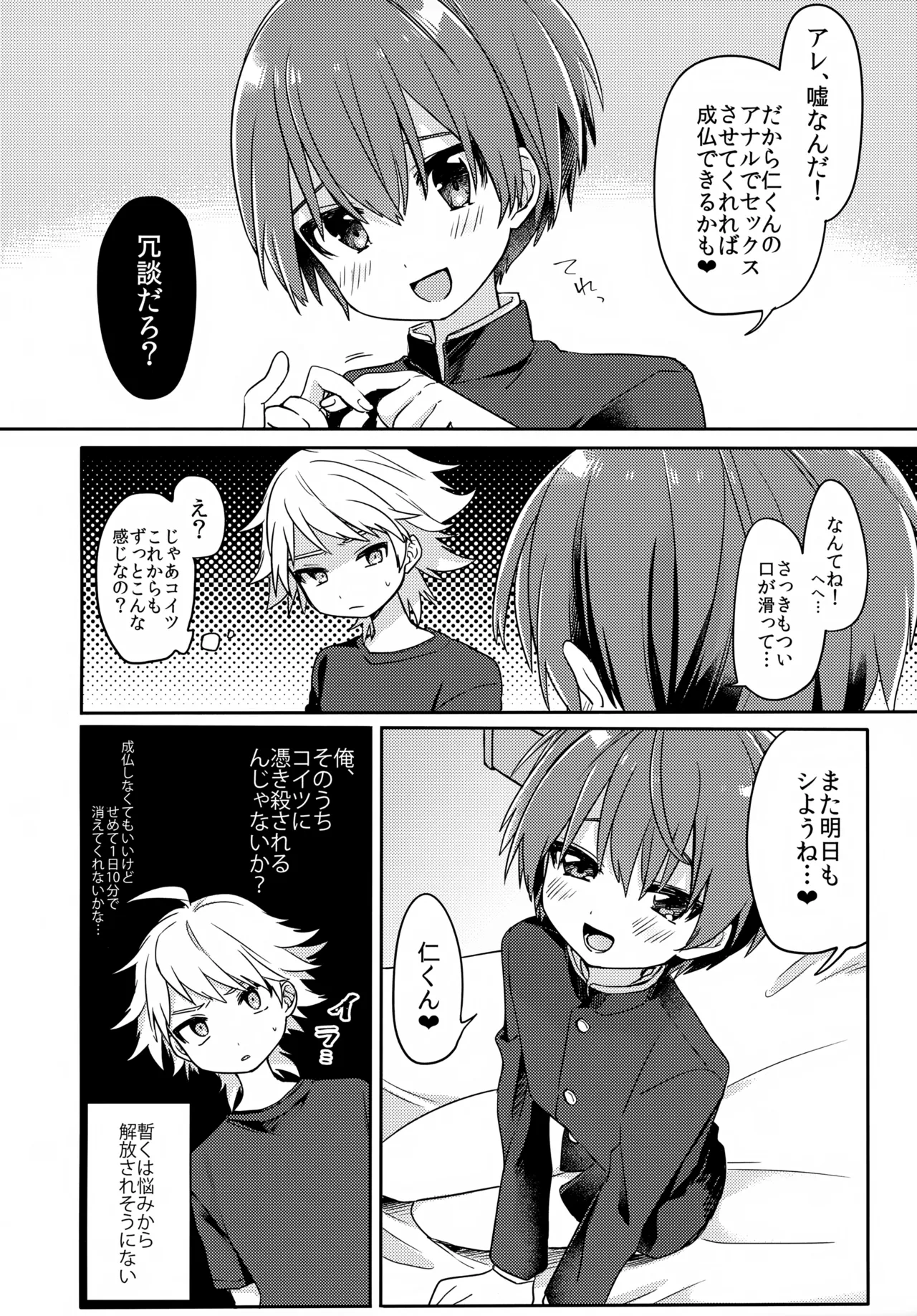 幽霊ではダメですか？ Page.23