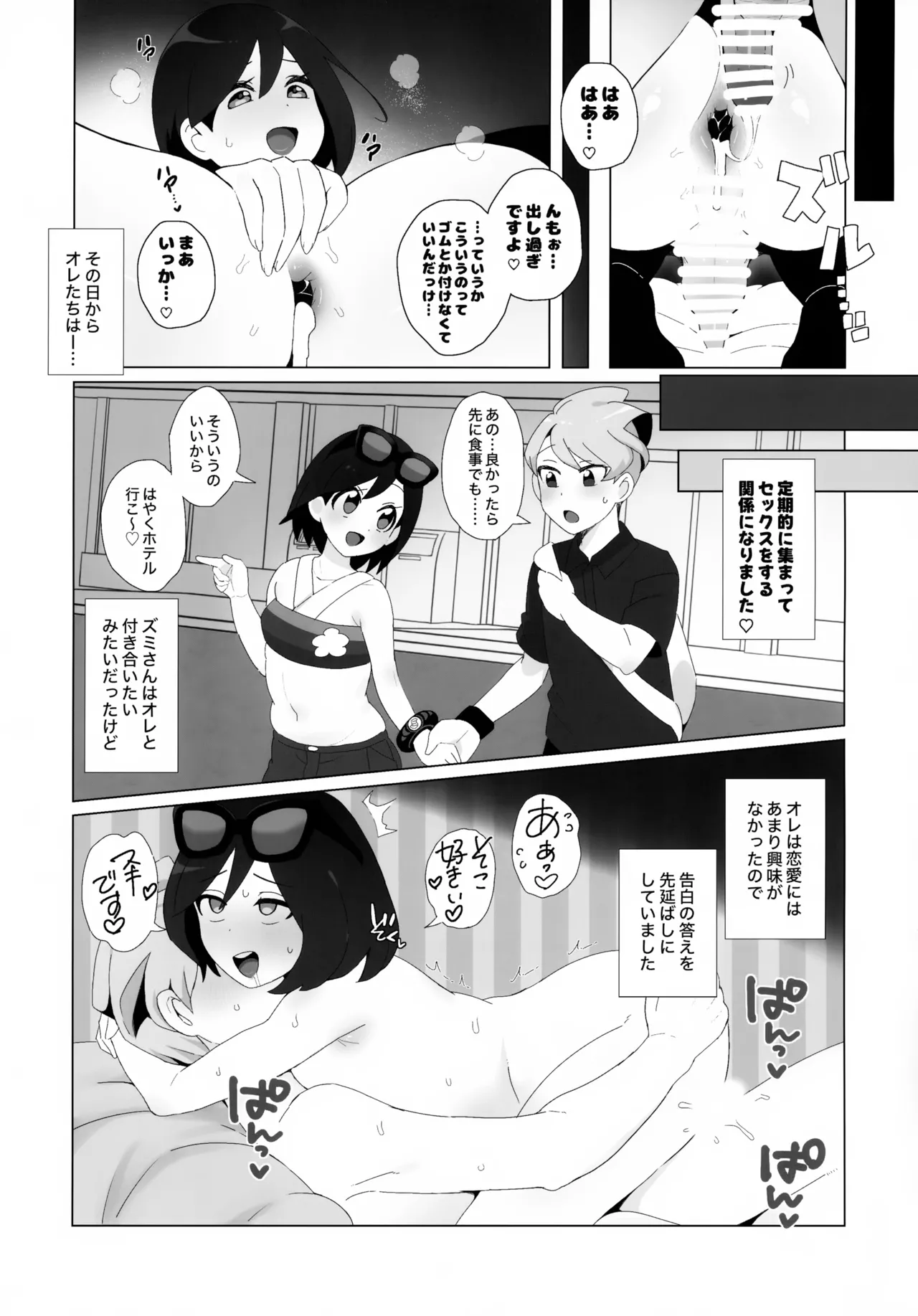 キミに全身全霊を打ちこむ! Page.10