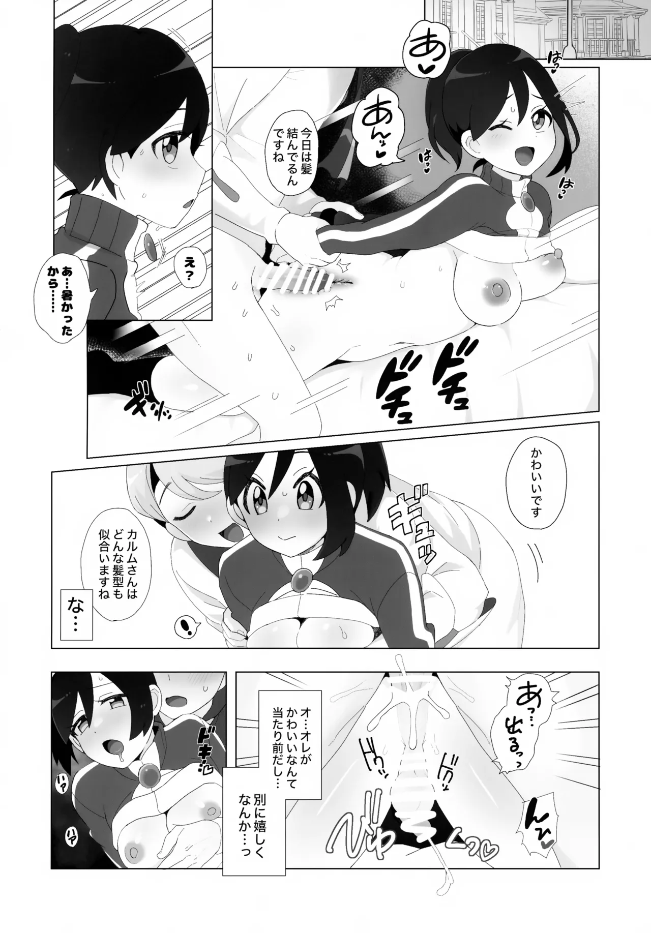 キミに全身全霊を打ちこむ! Page.11