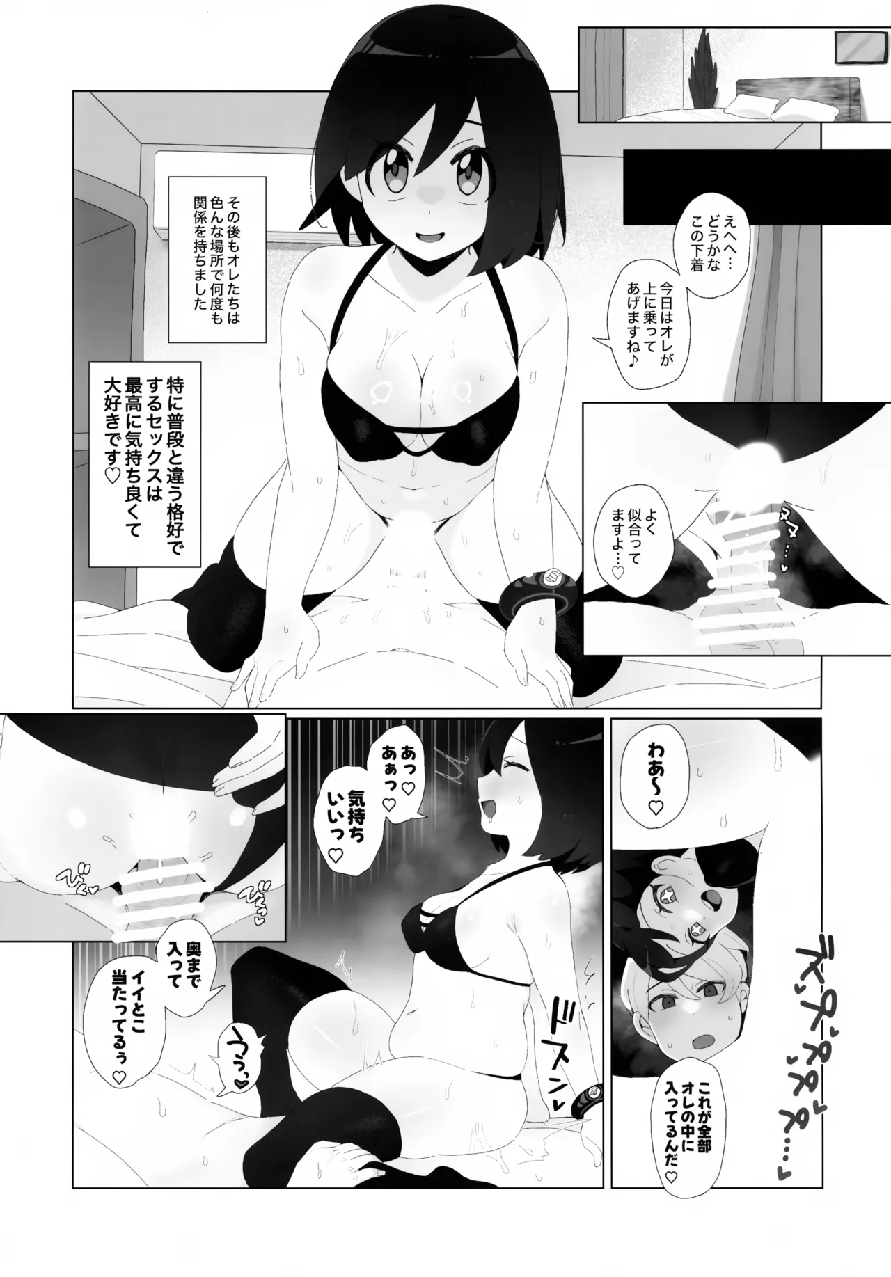 キミに全身全霊を打ちこむ! Page.12