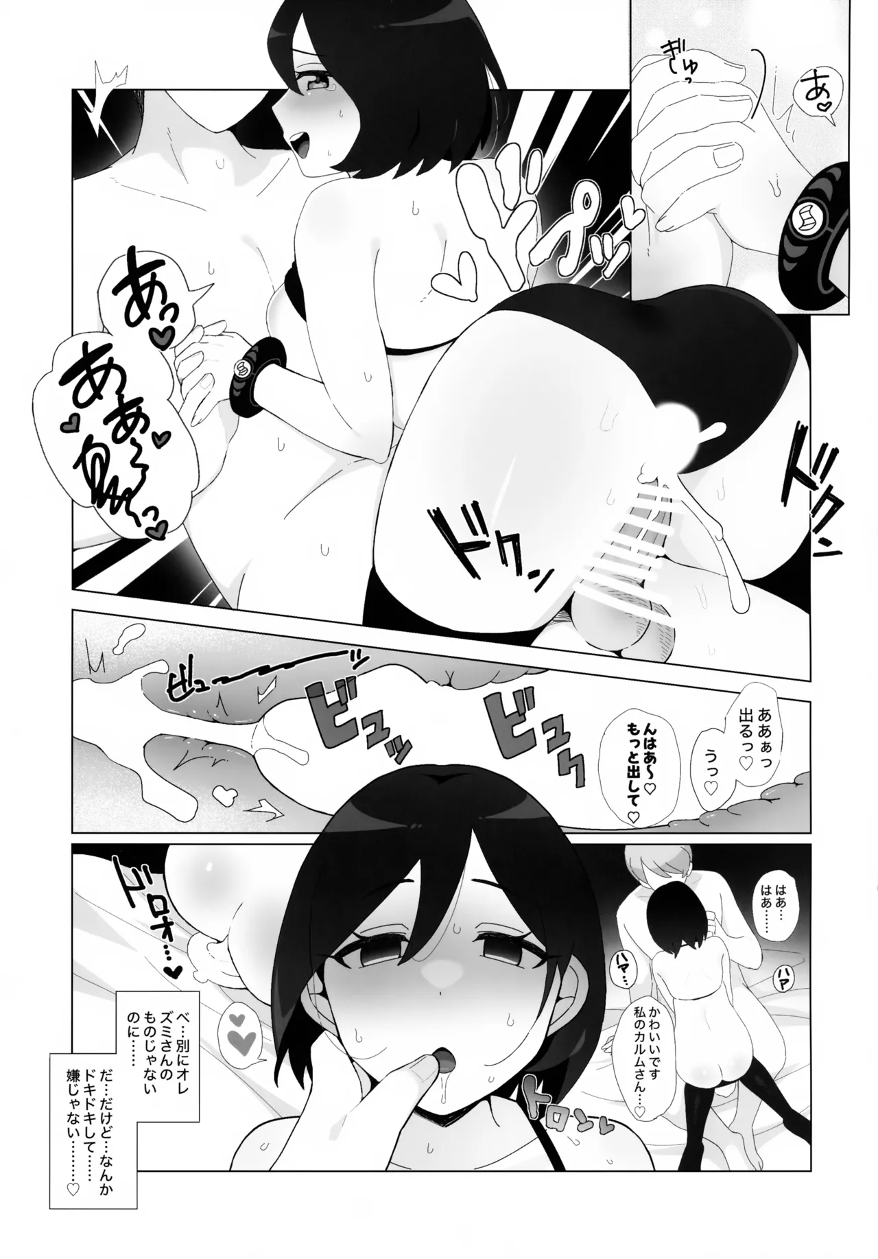 キミに全身全霊を打ちこむ! Page.14