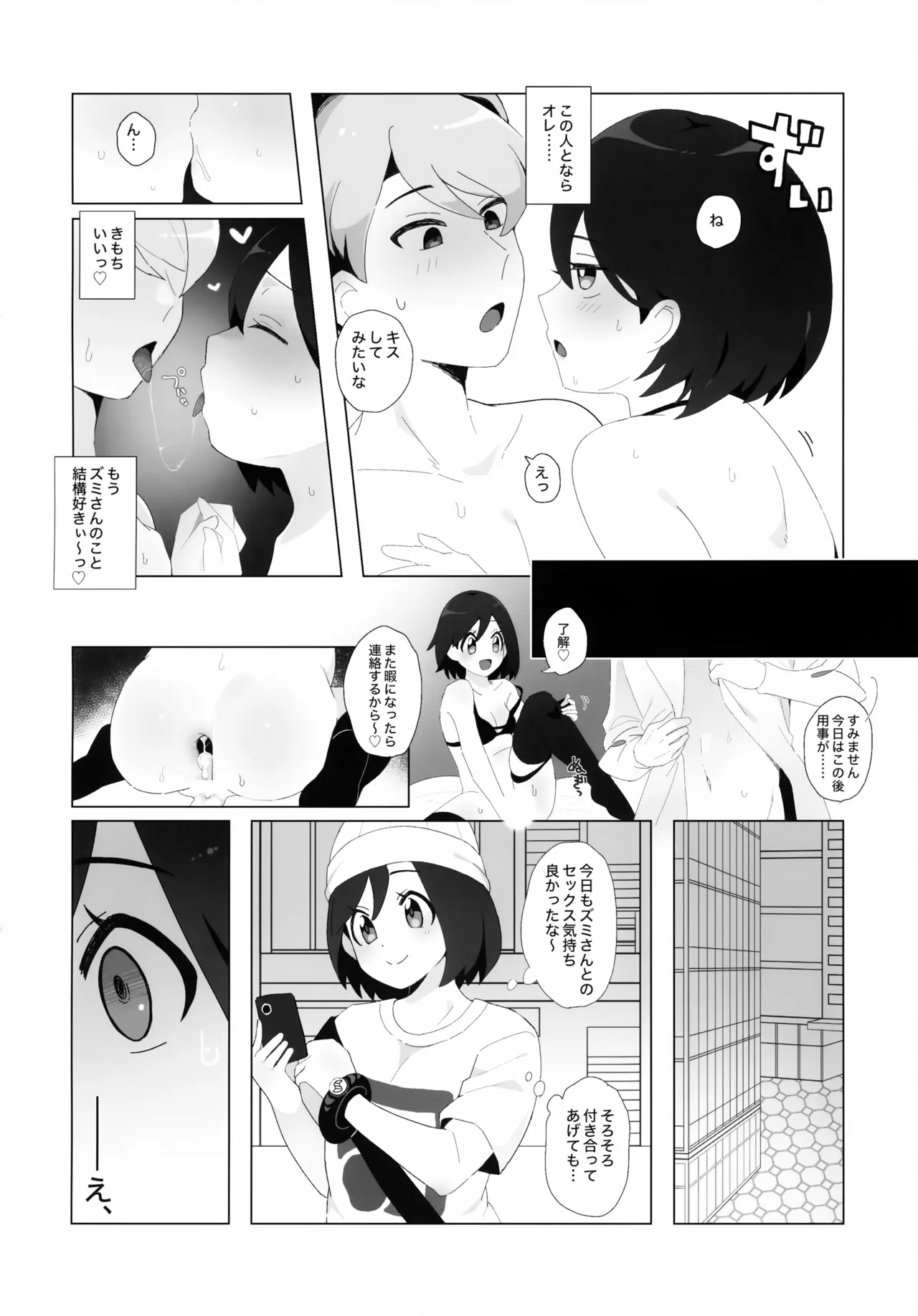 キミに全身全霊を打ちこむ! Page.15