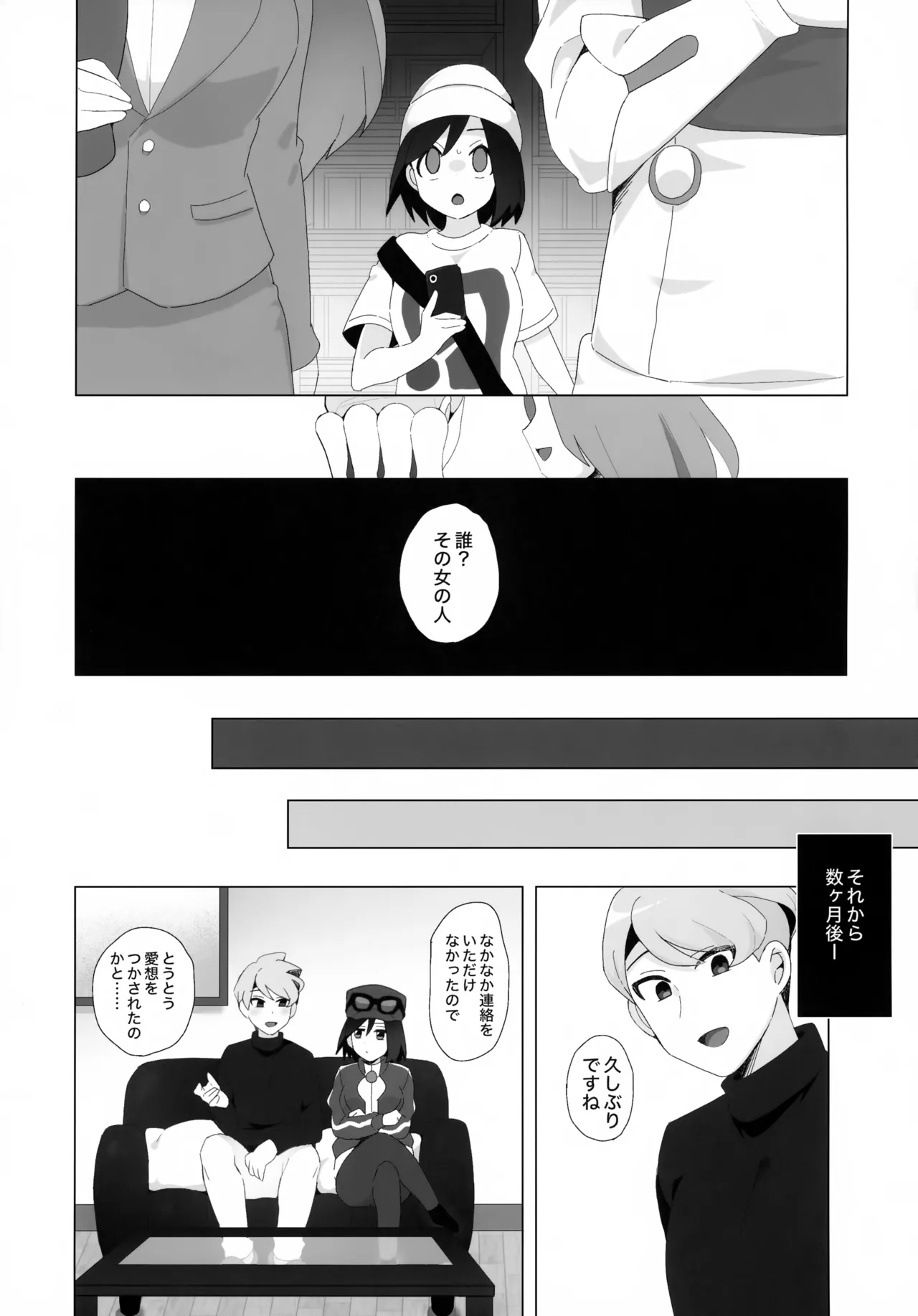 キミに全身全霊を打ちこむ! Page.16