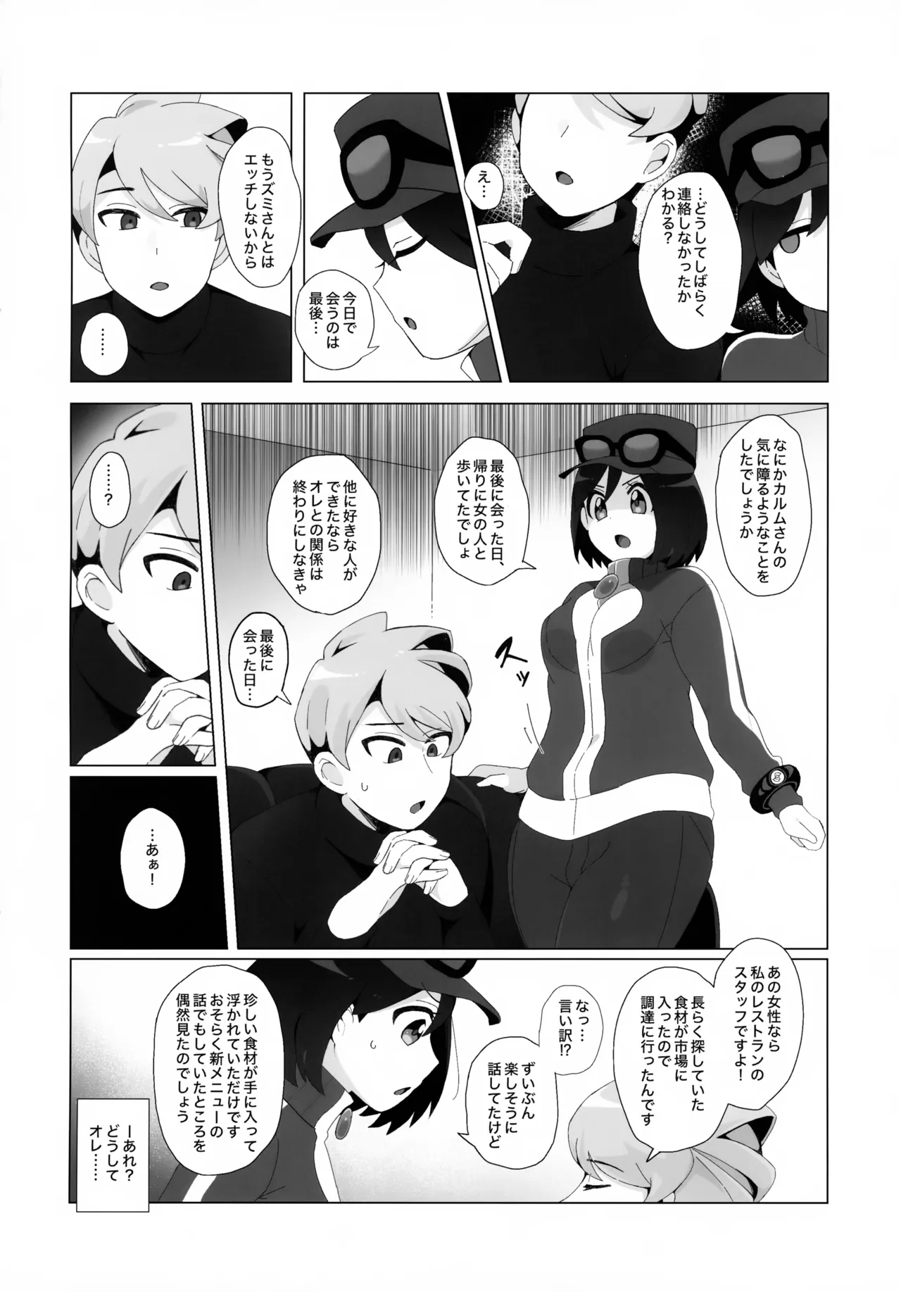 キミに全身全霊を打ちこむ! Page.17