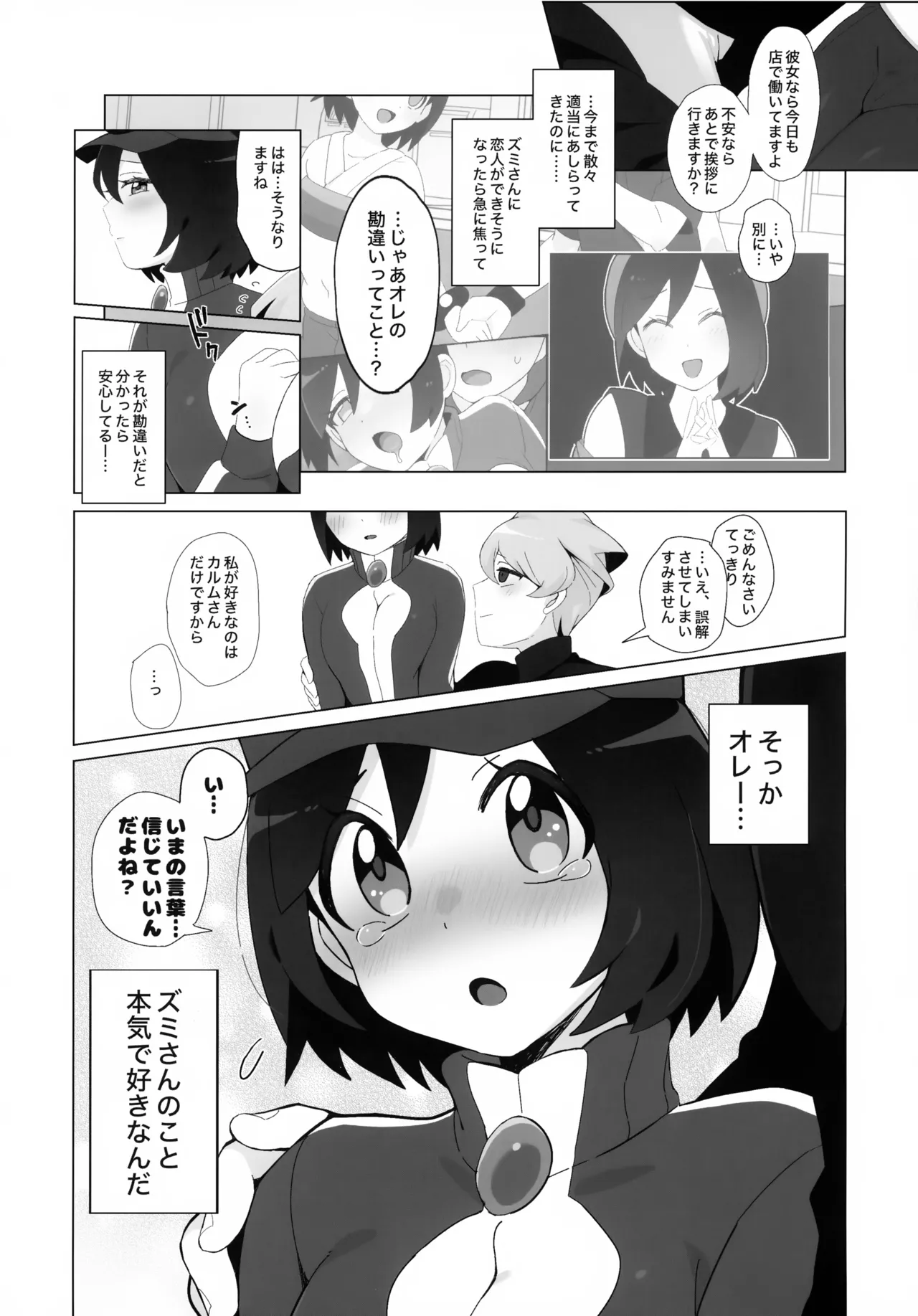 キミに全身全霊を打ちこむ! Page.18