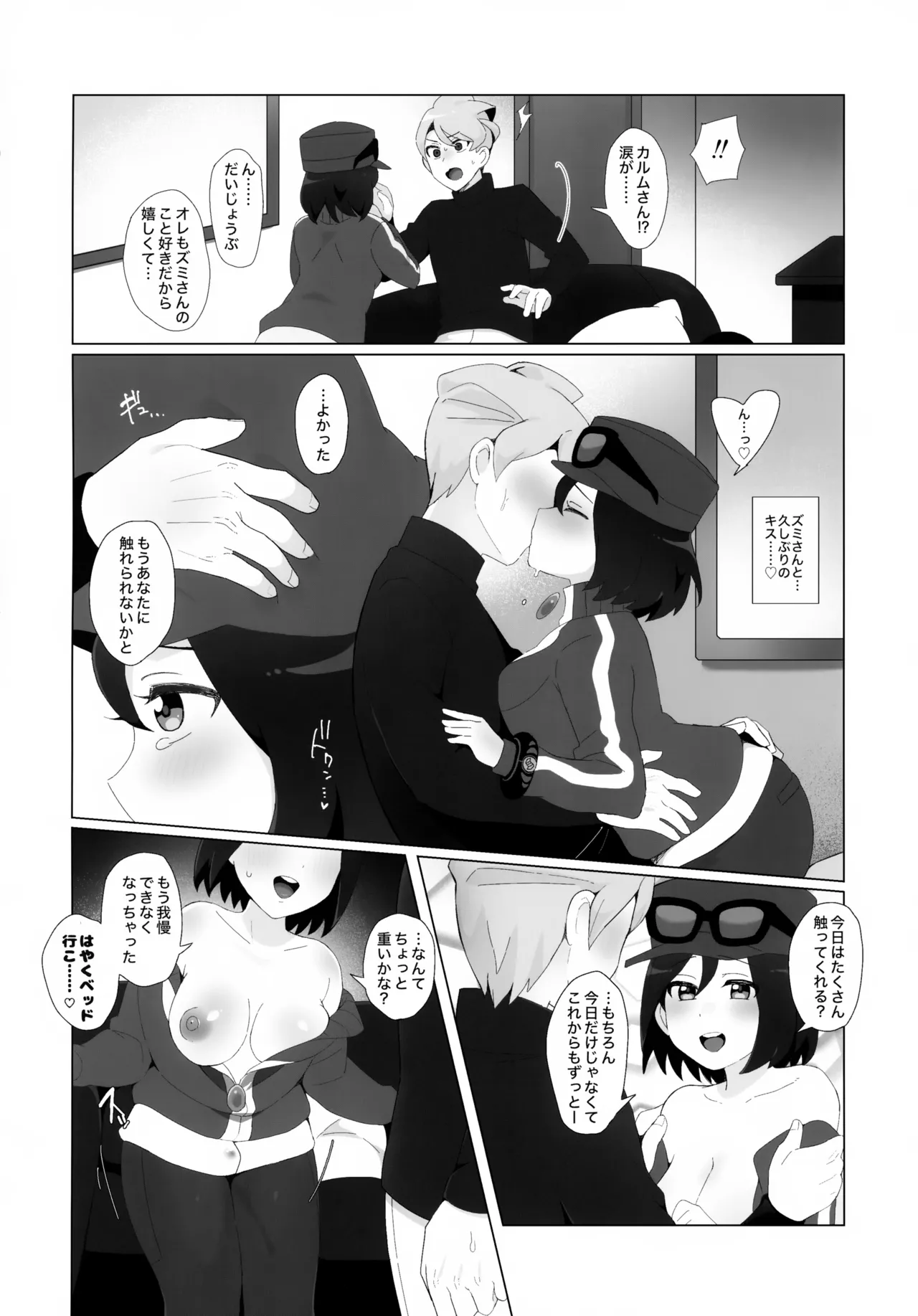 キミに全身全霊を打ちこむ! Page.19