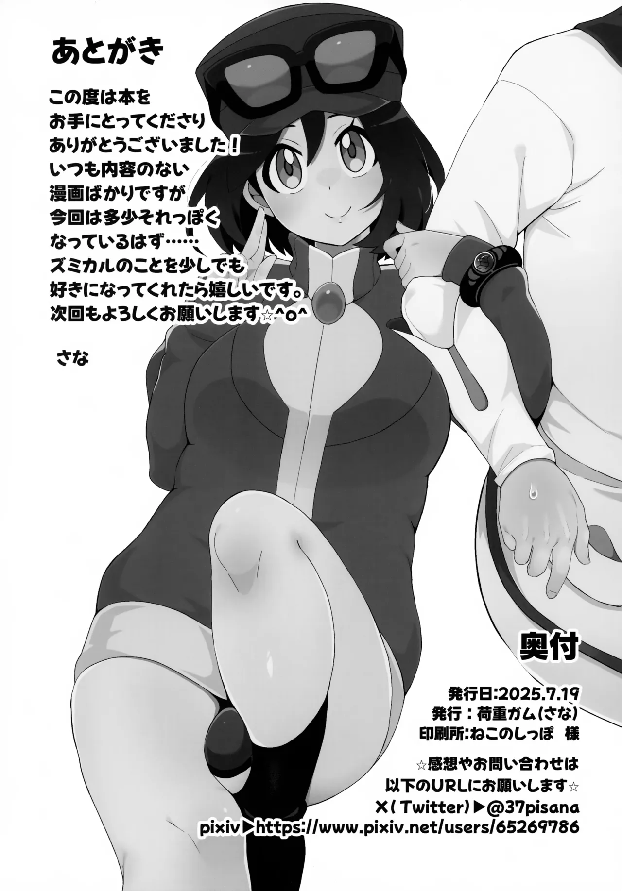 キミに全身全霊を打ちこむ! Page.25