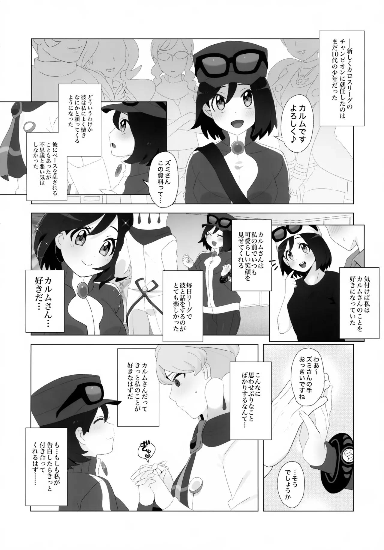 キミに全身全霊を打ちこむ! Page.3