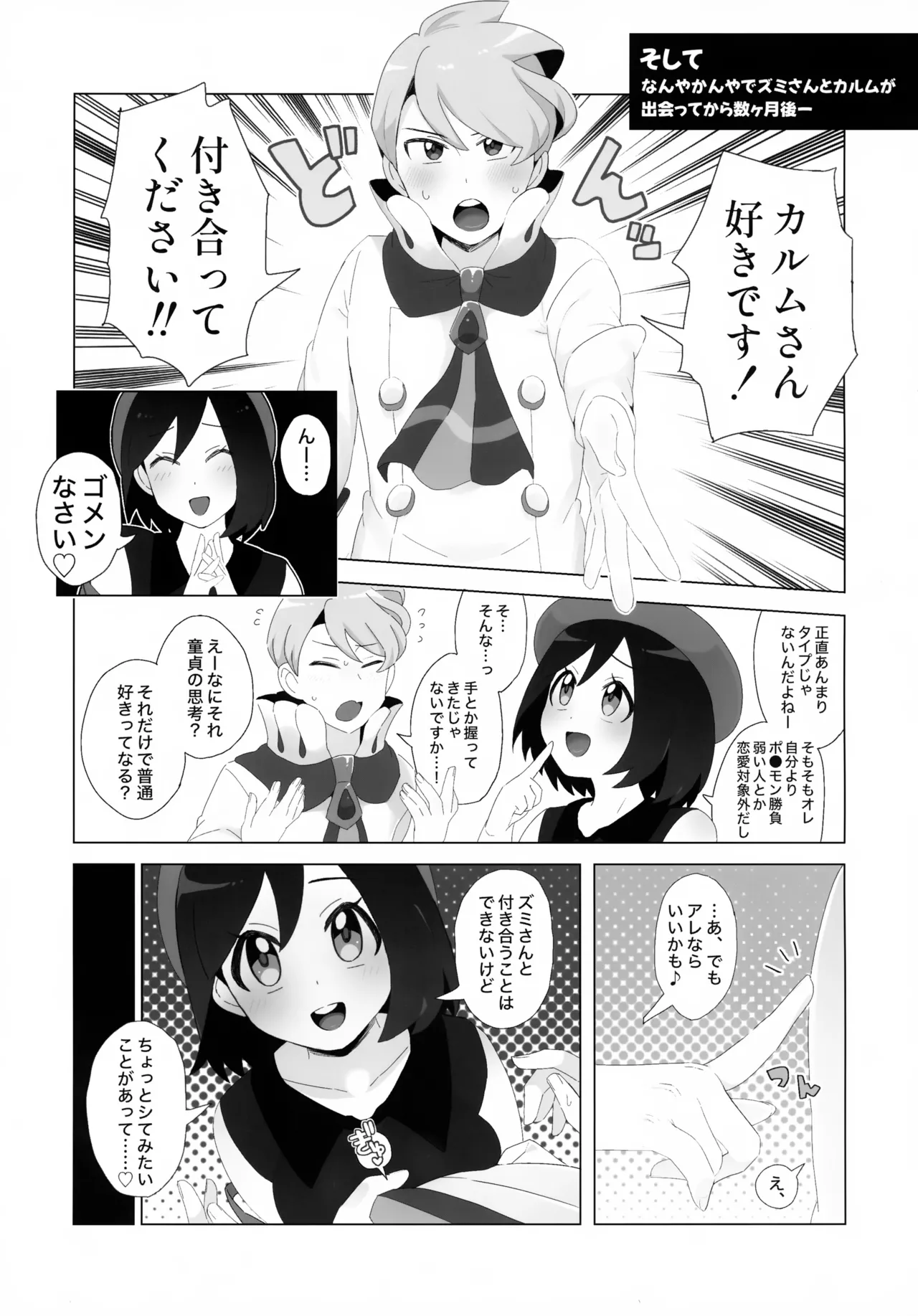 キミに全身全霊を打ちこむ! Page.4