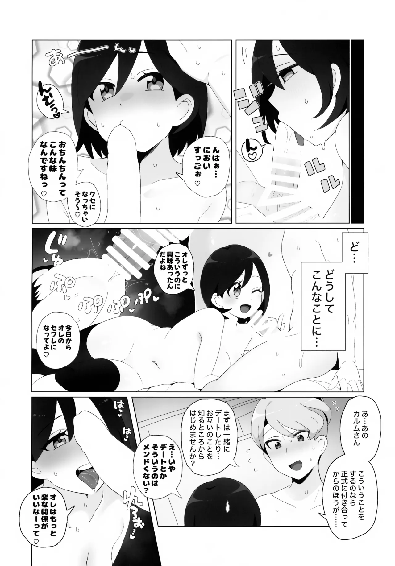 キミに全身全霊を打ちこむ! Page.5