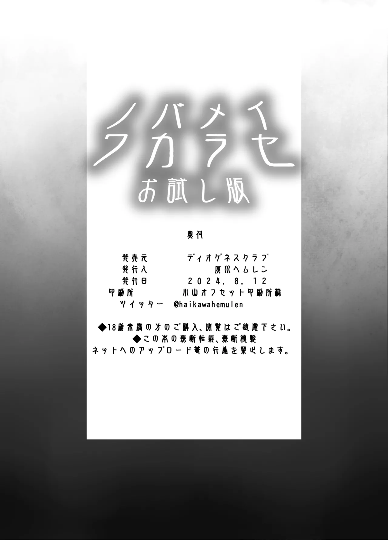 ノバメイワカラセ お試し版 Page.17