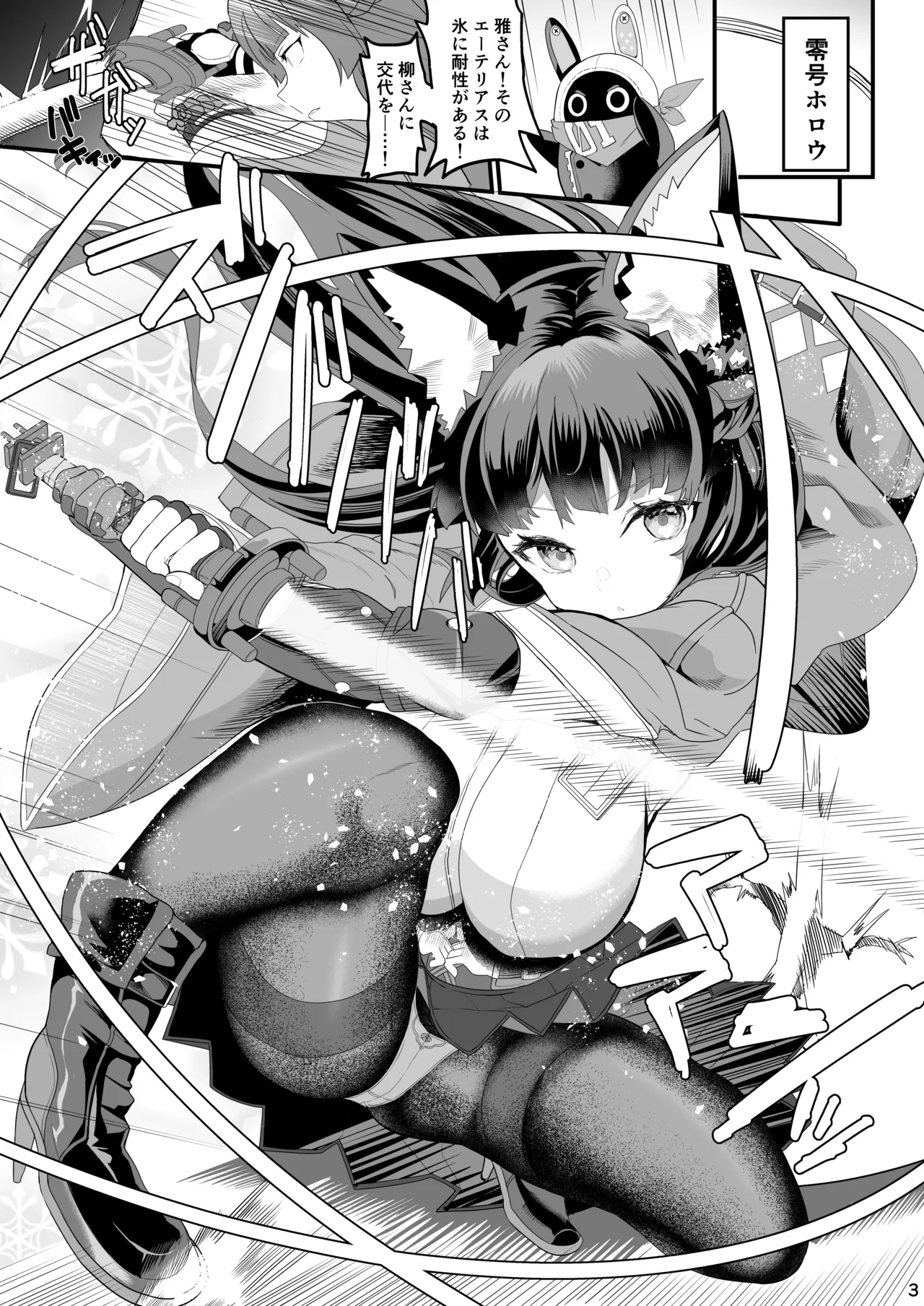 雅な狐の嫁入り修行 Page.3