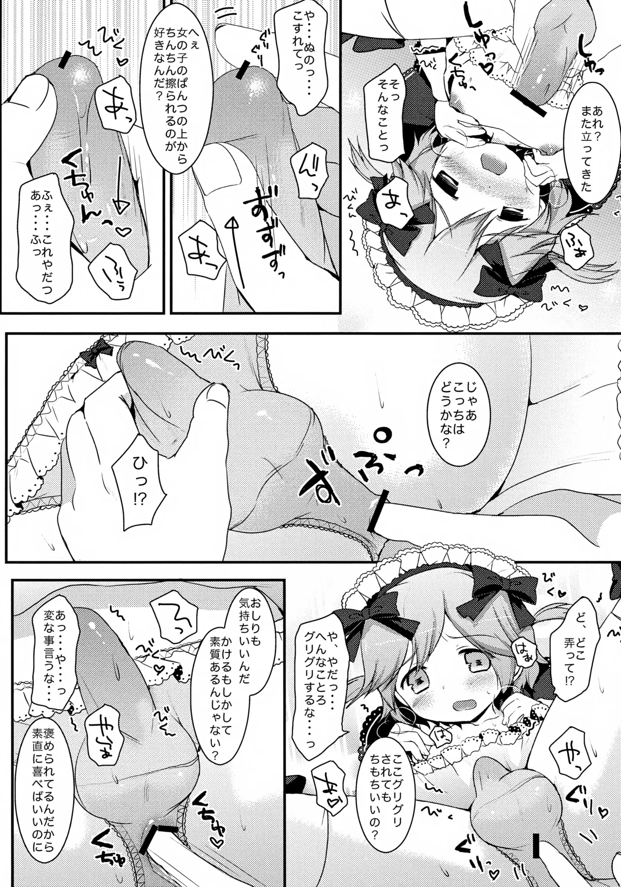 メイドはじめました Page.22