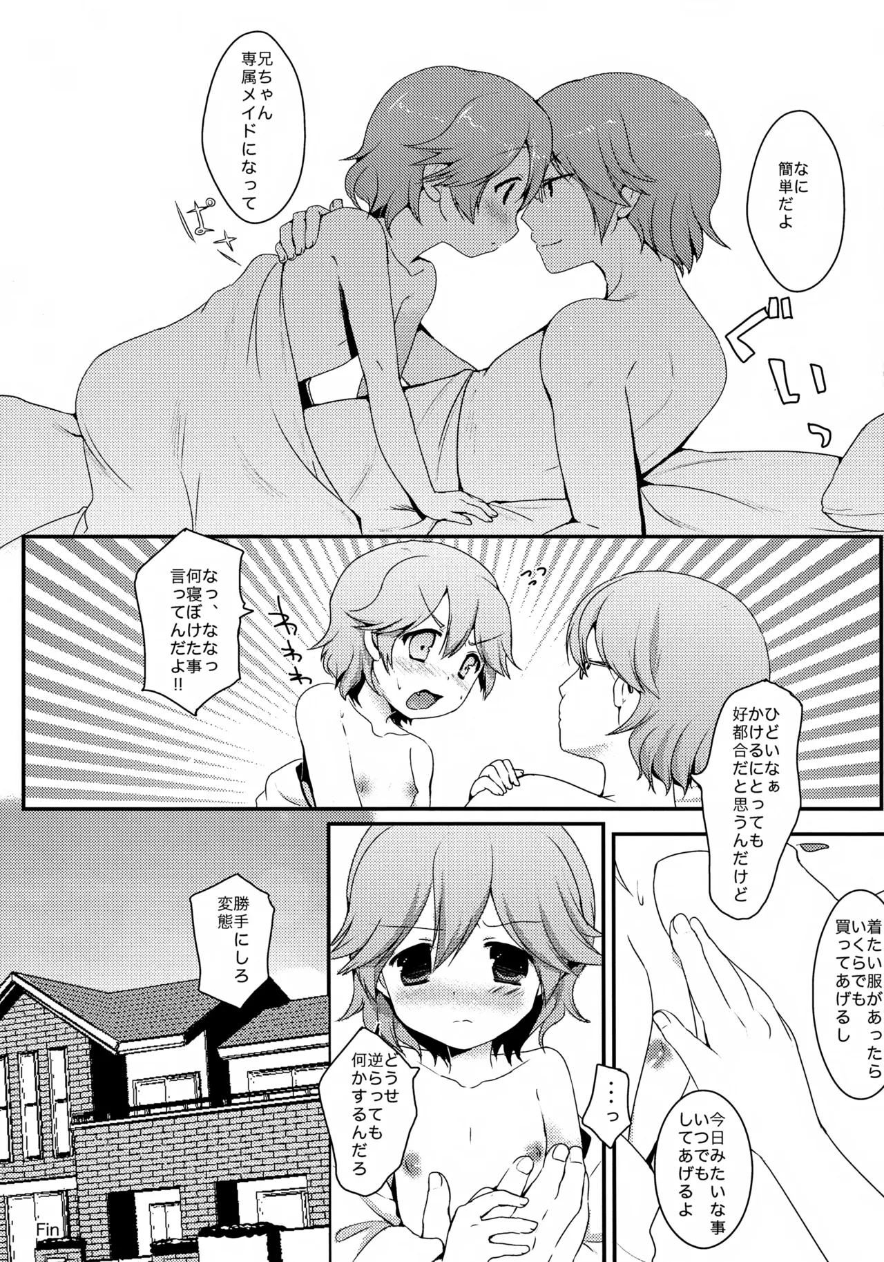 メイドはじめました Page.32